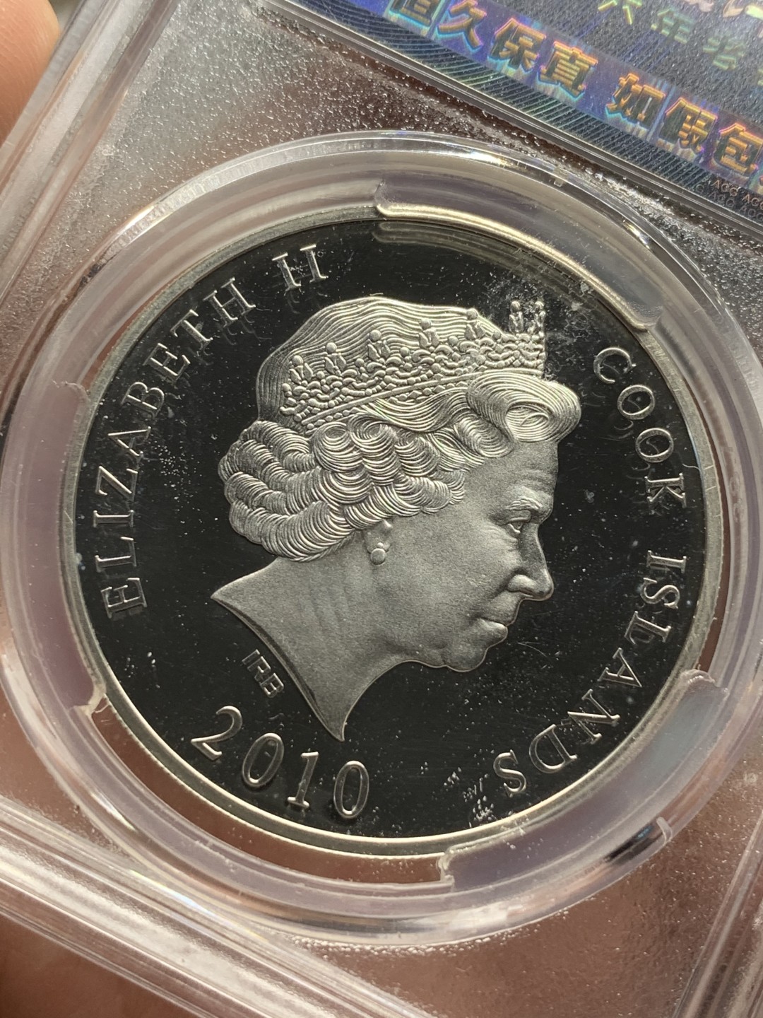 《竞宝斋》第84场-本周日，周一2场连拍（全场不限金额包邮） 精制大银币库克群岛2010年 精制 细节完美10dollar 加州微风号列车精致纪念银币ACG评级