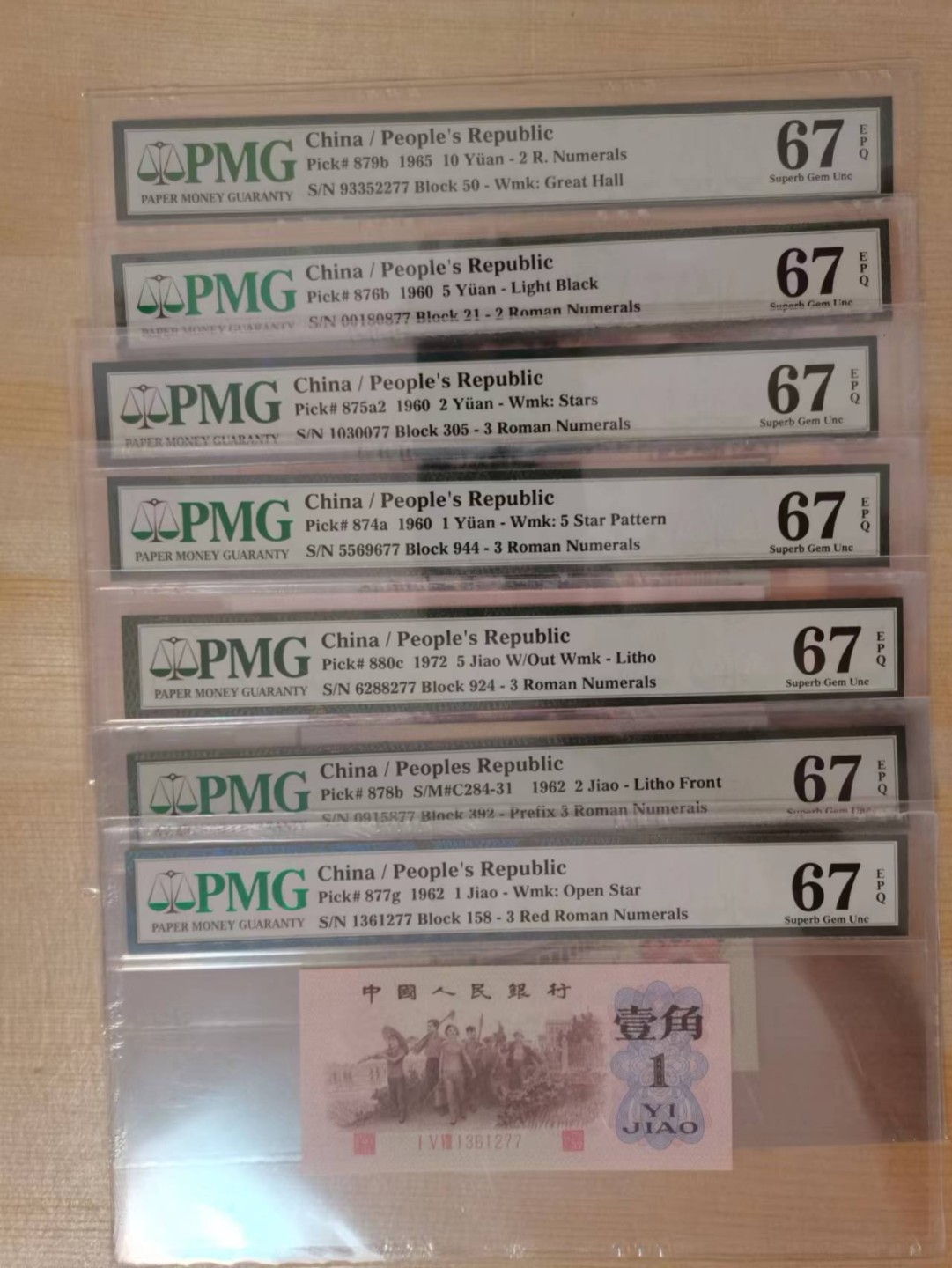【华誉大咖】第2092期拍卖 PMG67E  三版小全套七张双尾77 含大团结，炼钢，车工等精品