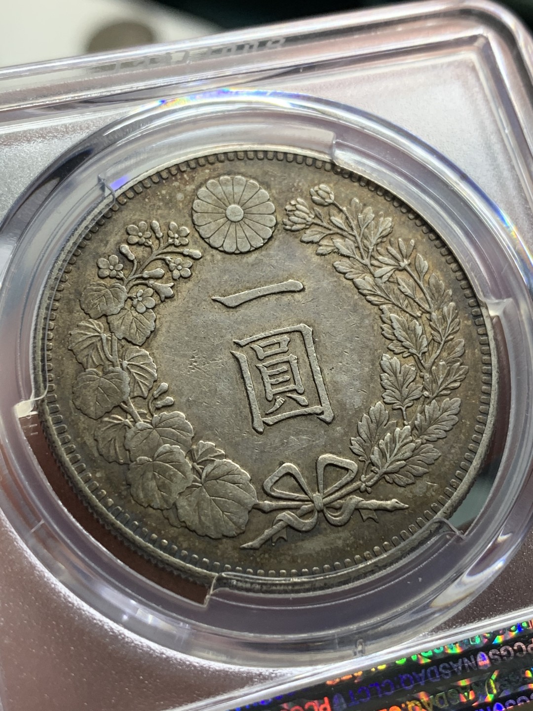 《竞宝斋》第84场-本周日，周一2场连拍（全场不限金额包邮） PCGS AU55 日本 明治25年 龙一元 传世老五彩