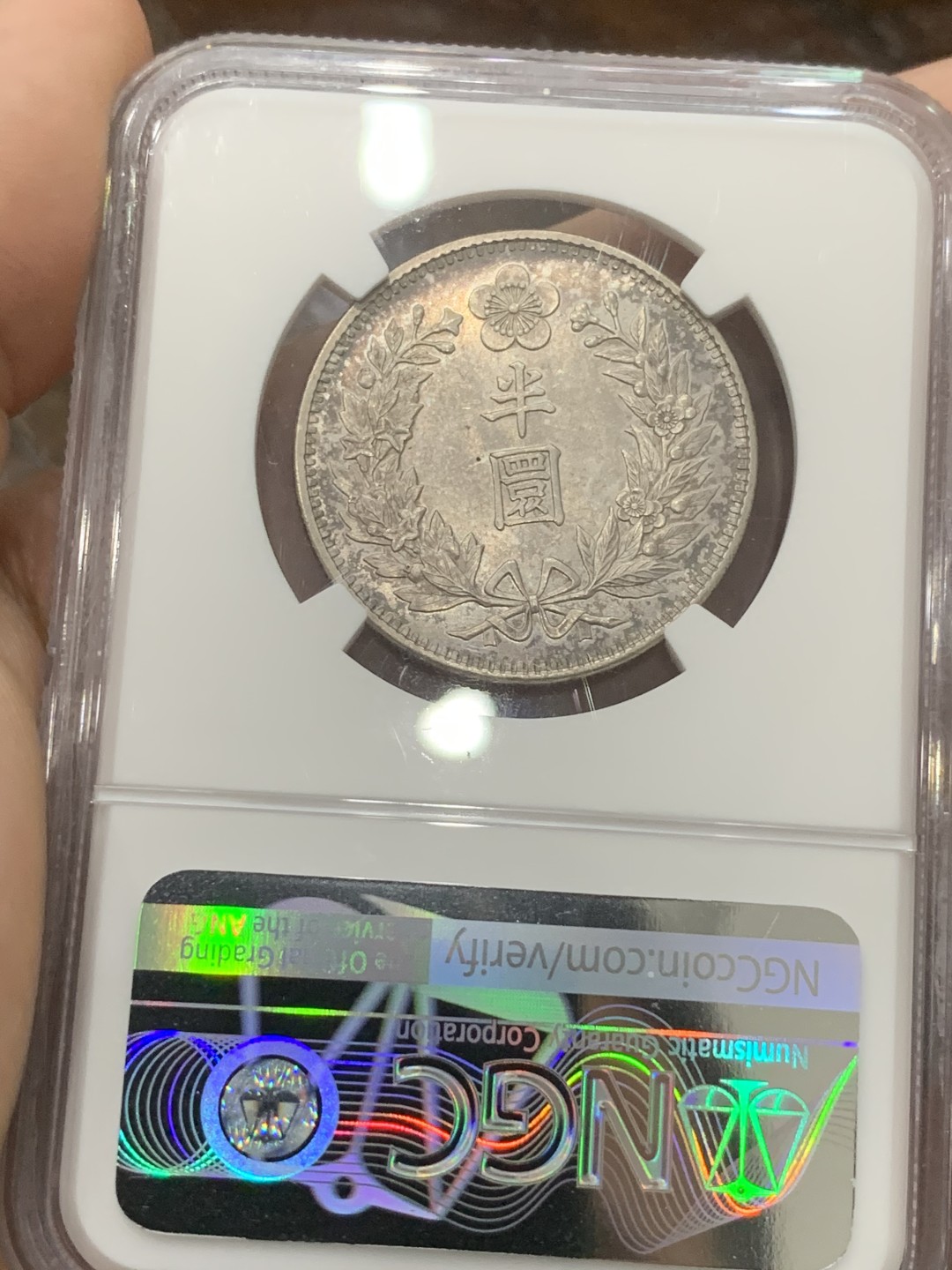 《竞宝斋》第84场-本周日，周一2场连拍（全场不限金额包邮） NGC-MS62 朝鲜1905光武九年半圆龙洋 紫罗兰落日包浆 绝美状态