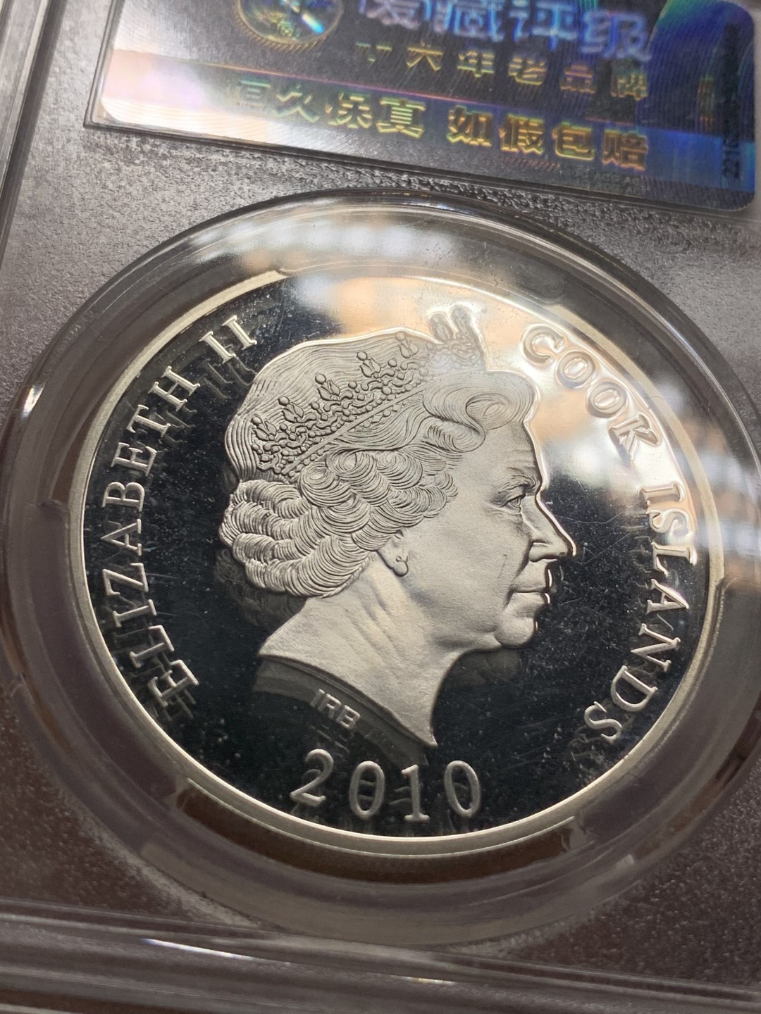 《竞宝斋》第84场-本周日，周一2场连拍（全场不限金额包邮） 精制大银币库克群岛2010年 精制 细节完美10dollar 加州微风号列车精致纪念银币ACG评级