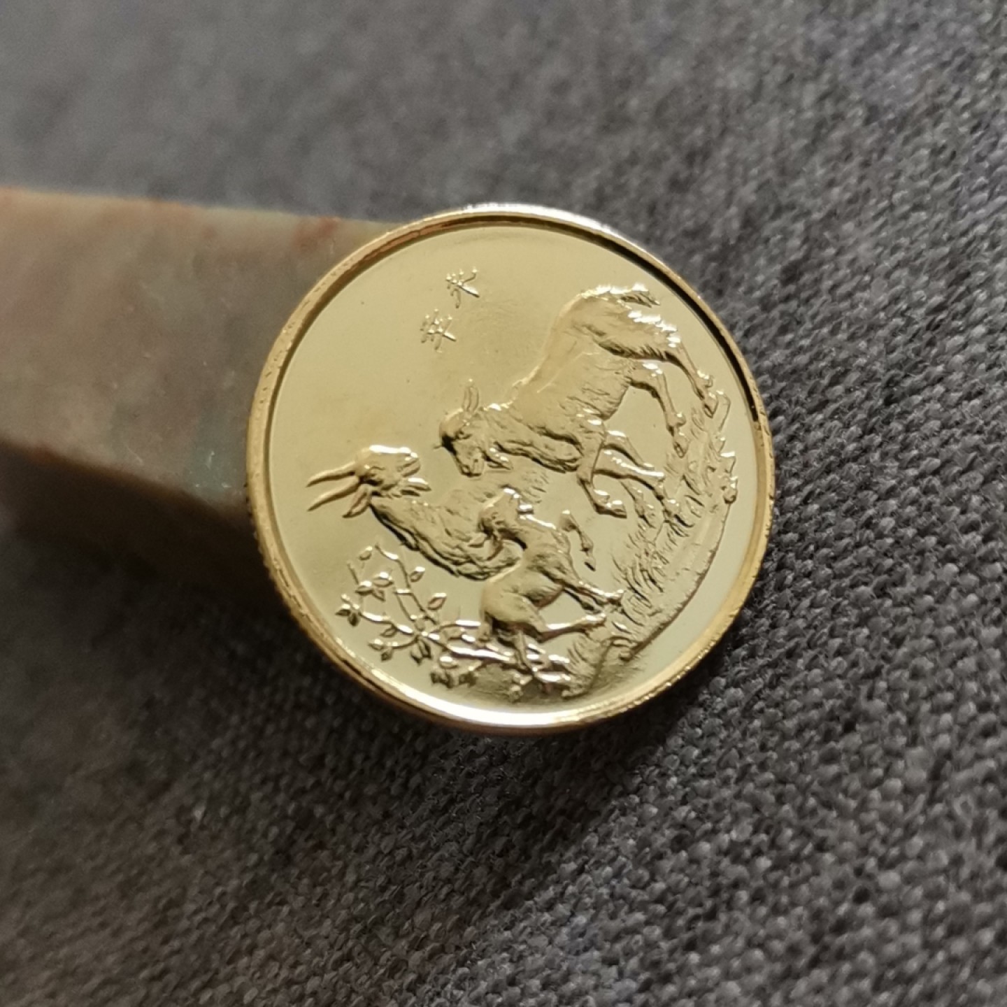 沈币1991辛未三羊开泰生肖纪念章