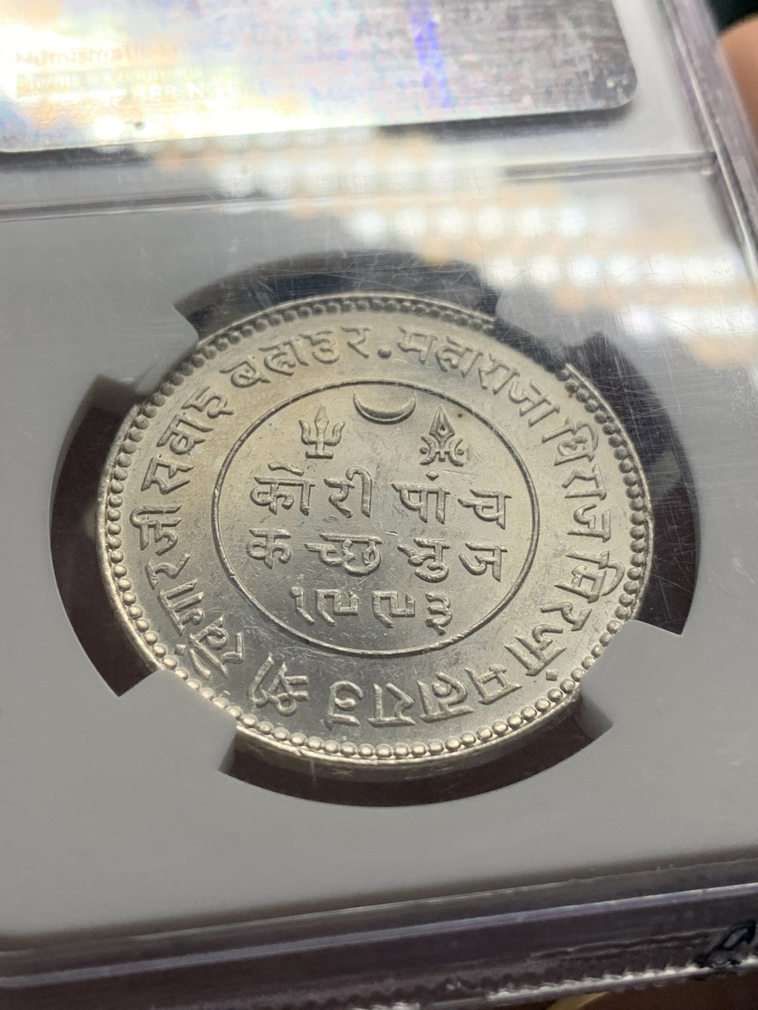 《竞宝斋》第84场-本周日，周一2场连拍（全场不限金额包邮） NGC MS62 英属印度 1936年 卡奇邦 5古里 银币 不多见的品种