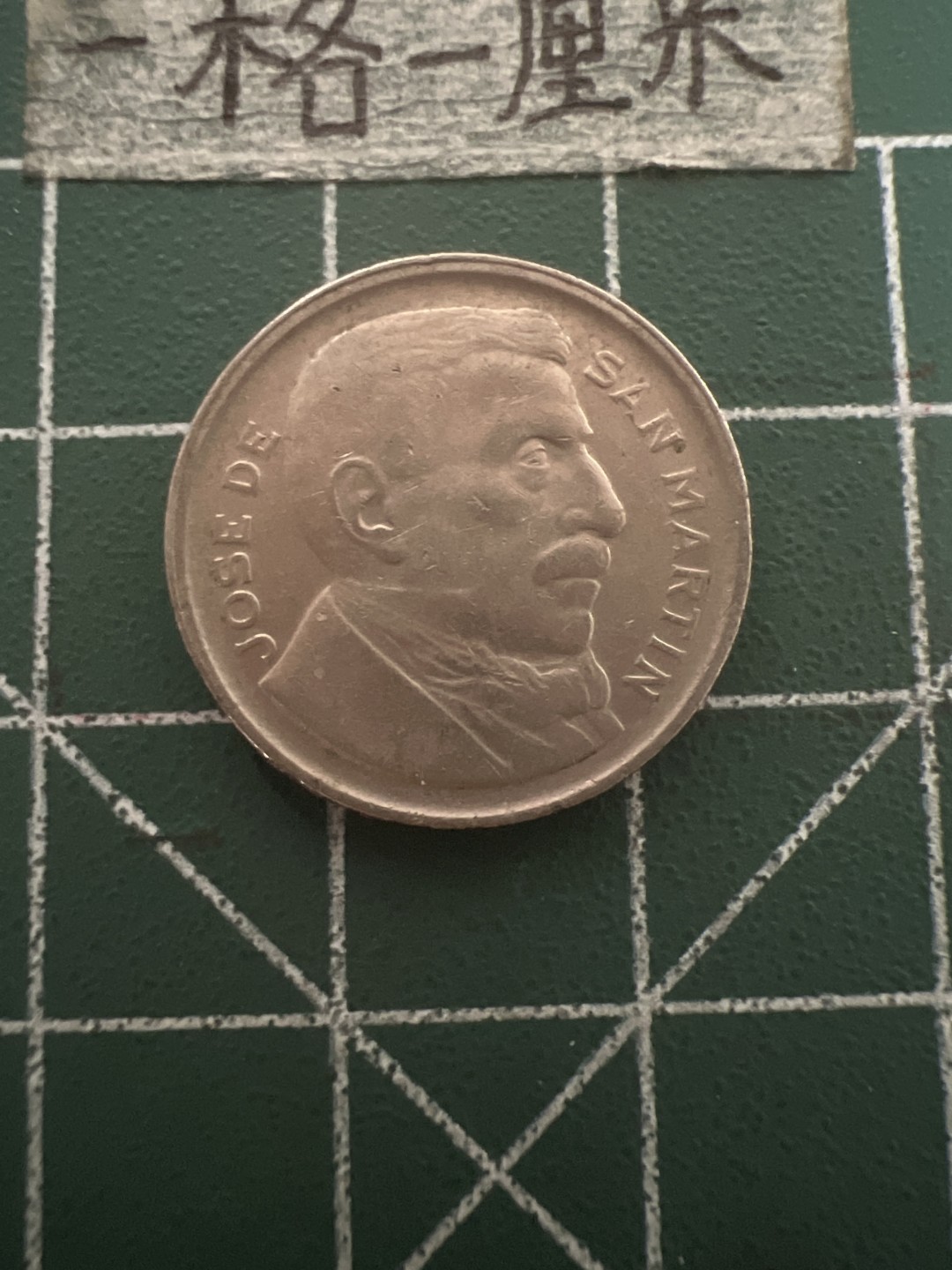 泡泡堂第五十期  世界硬币纸币专场（无押金，无佣金，捡漏，全场20包邮，偏远地区除外） 阿根廷52年10分