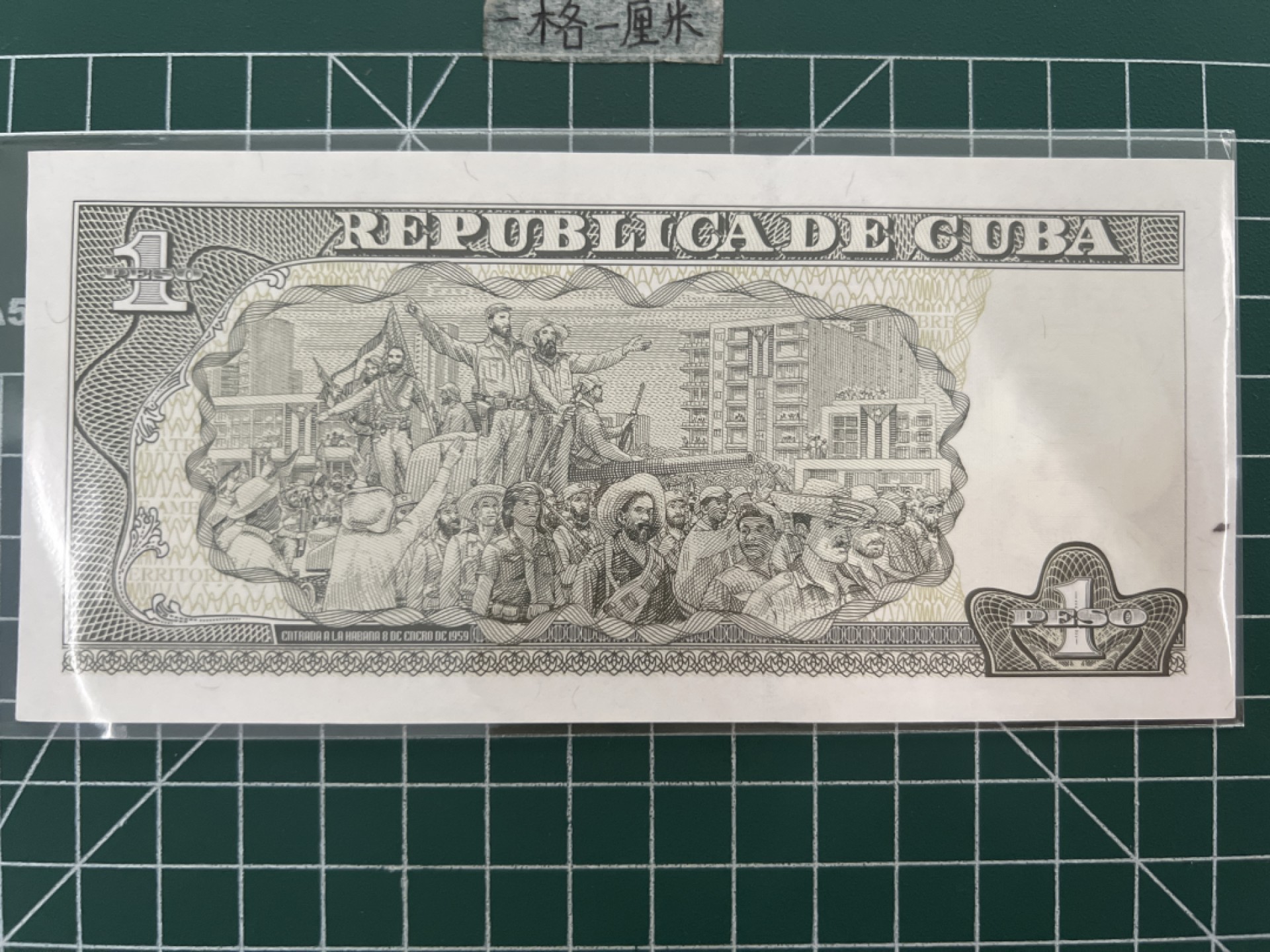 泡泡堂第六十三期  世界硬币纸币专场（无押金，无佣金，捡漏，全场20包邮，偏远地区除外） 古巴一元