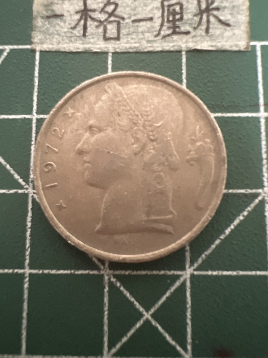 泡泡堂第五十期  世界硬币纸币专场（无押金，无佣金，捡漏，全场20包邮，偏远地区除外） 比利时5F