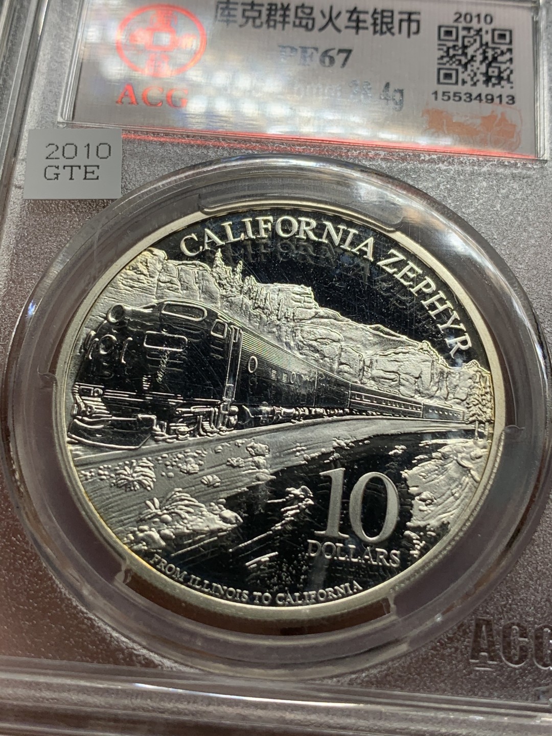 《竞宝斋》第84场-本周日，周一2场连拍（全场不限金额包邮） 精制大银币库克群岛2010年 精制 细节完美10dollar 加州微风号列车精致纪念银币ACG评级