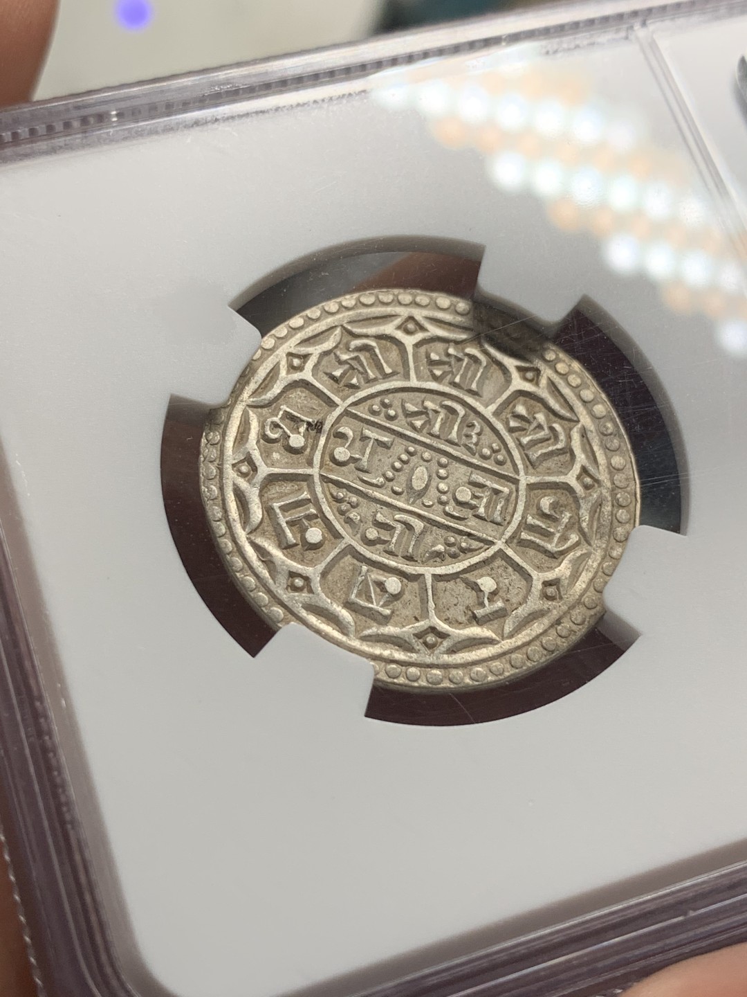 《竞宝斋》第84场-本周日，周一2场连拍（全场不限金额包邮）  NGC AU50 尼历1821（1899）年尼泊尔早期1莫哈mohar银币  45°背逆