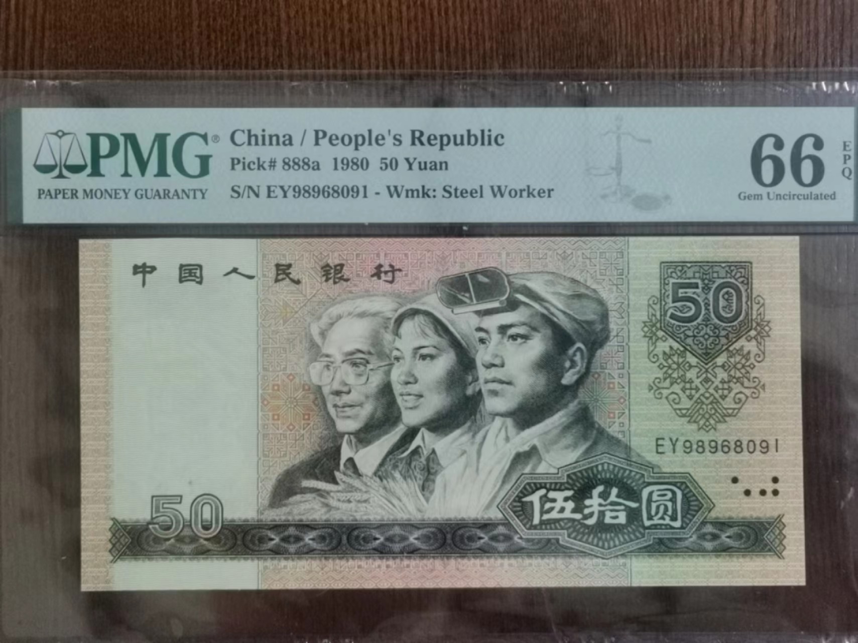 【华誉大咖】第2092期拍卖 8050倒置号一张 PMG66E  EY98968091