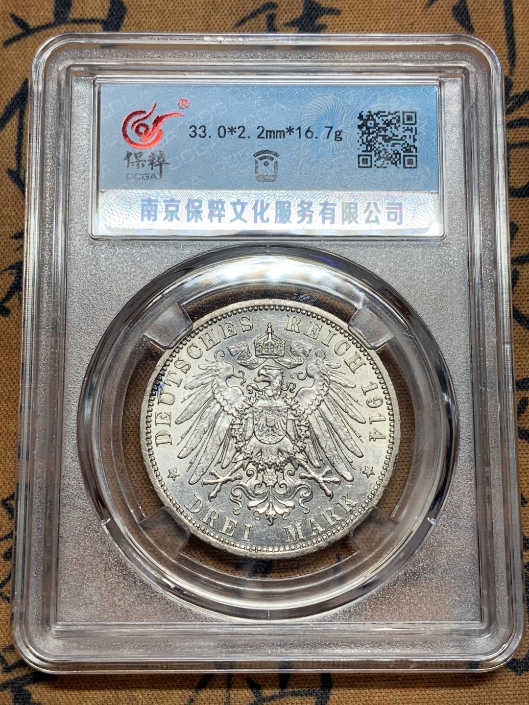 《竞宝斋》第84场-本周日，周一2场连拍（全场不限金额包邮） 保粹 MS-62 德国1914年 普鲁士 威廉二世 1914年 一战前军装版 仅发行了2版， 3马克.原光、转光。