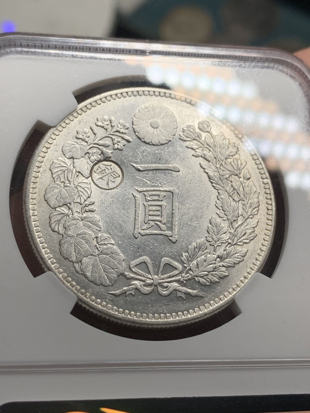 《竞宝斋》第84场-本周日，周一2场连拍（全场不限金额包邮） NGC-AUD 日本 1892年 龙虾一元 左丸银 少见丸银
