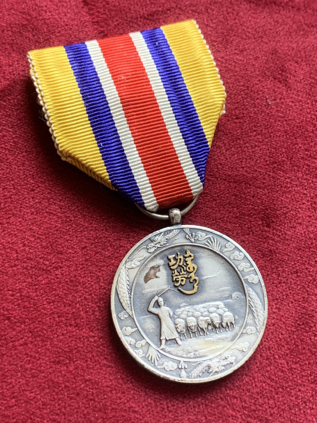 《竞宝斋》第84场-本周日，周一2场连拍（全场不限金额包邮） 蒙古 联合自治政府肇建功劳章 顶级未留通状态 带原盒