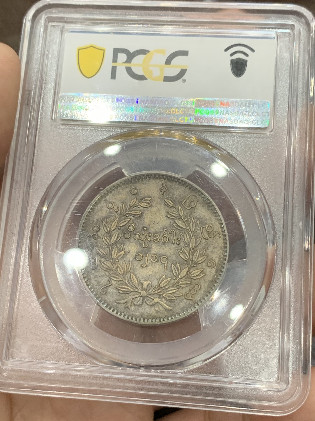 《竞宝斋》第84场-本周日，周一2场连拍（全场不限金额包邮） PCGS-53 缅甸1852年五彩孔雀缅元 眼睛极为清晰 羽毛丰满 状态难得，五月SBP50分2万人民币