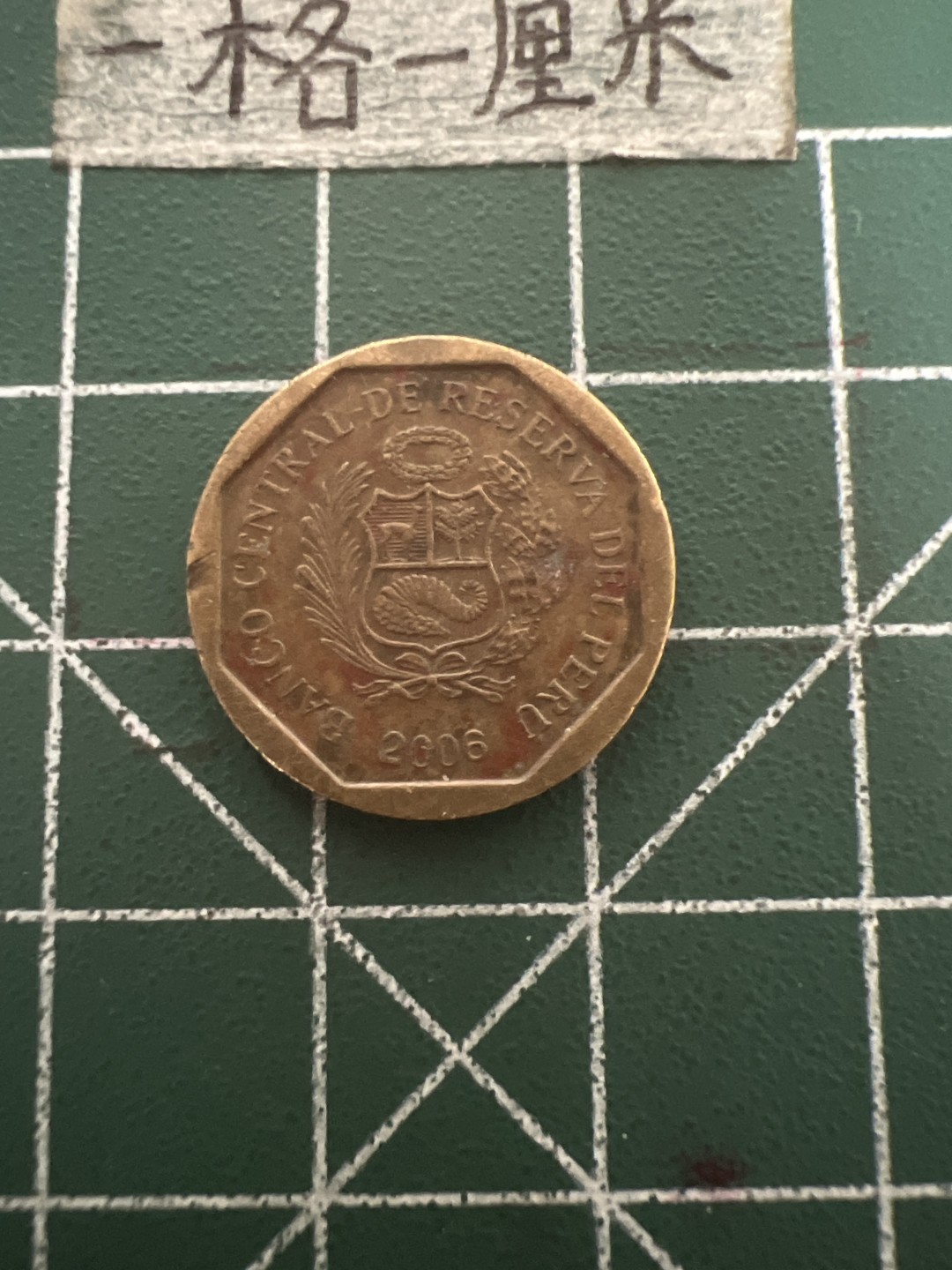 泡泡堂第六十九期  世界硬币邮票专场（无押金，无佣金，捡漏，全场20包邮，偏远地区除外） 秘鲁5分