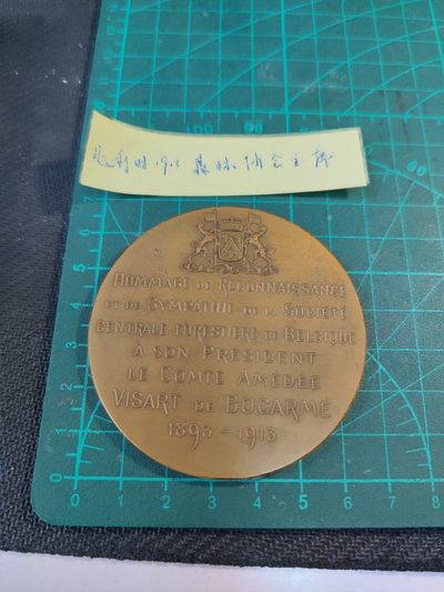 gush小明220811 比利时人物大铜章1913