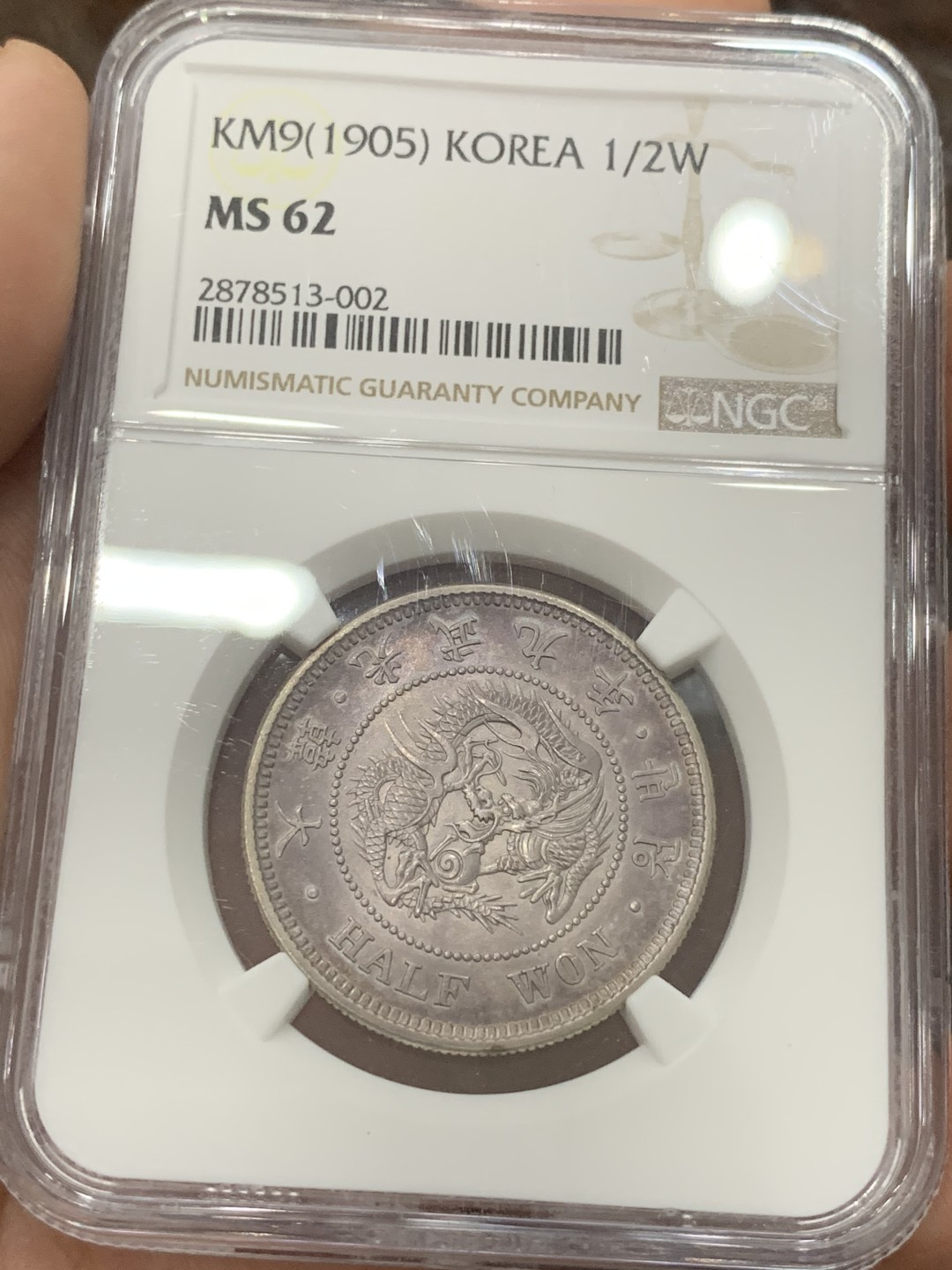 《竞宝斋》第84场-本周日，周一2场连拍（全场不限金额包邮） NGC-MS62 朝鲜1905光武九年半圆龙洋 紫罗兰落日包浆 绝美状态