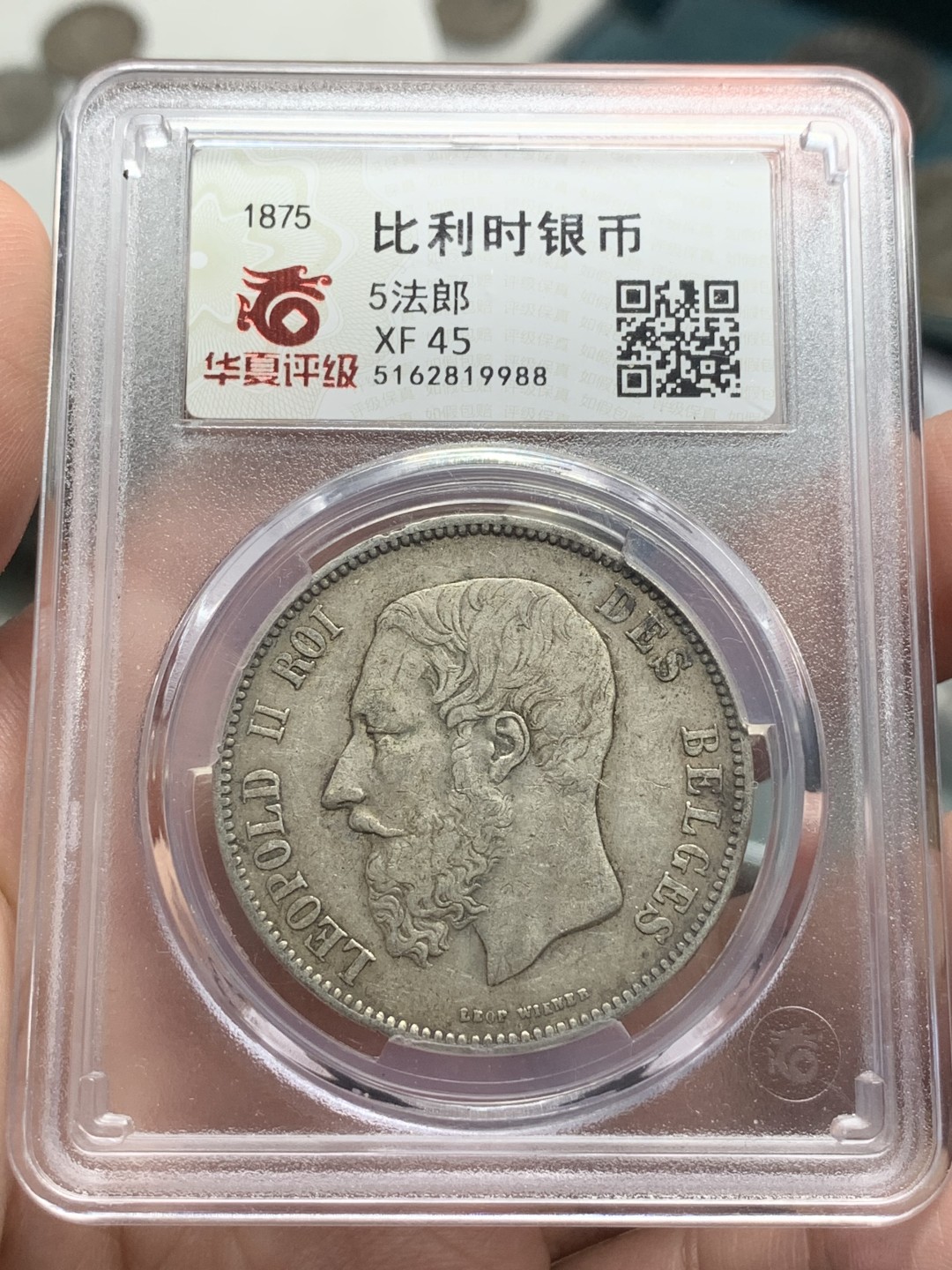 《竞宝斋》第84场-本周日，周一2场连拍（全场不限金额包邮） 比利时1875年 利奥波德二世5法郎银币 37mm 25g 华夏评级