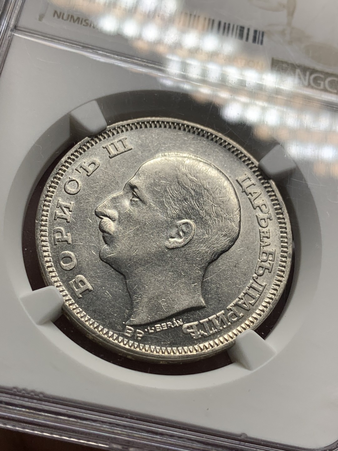 《竞宝斋》第84场-本周日，周一2场连拍（全场不限金额包邮） NGC-AU58 保加利亚 1930年 100列夫 银币 原光漂亮