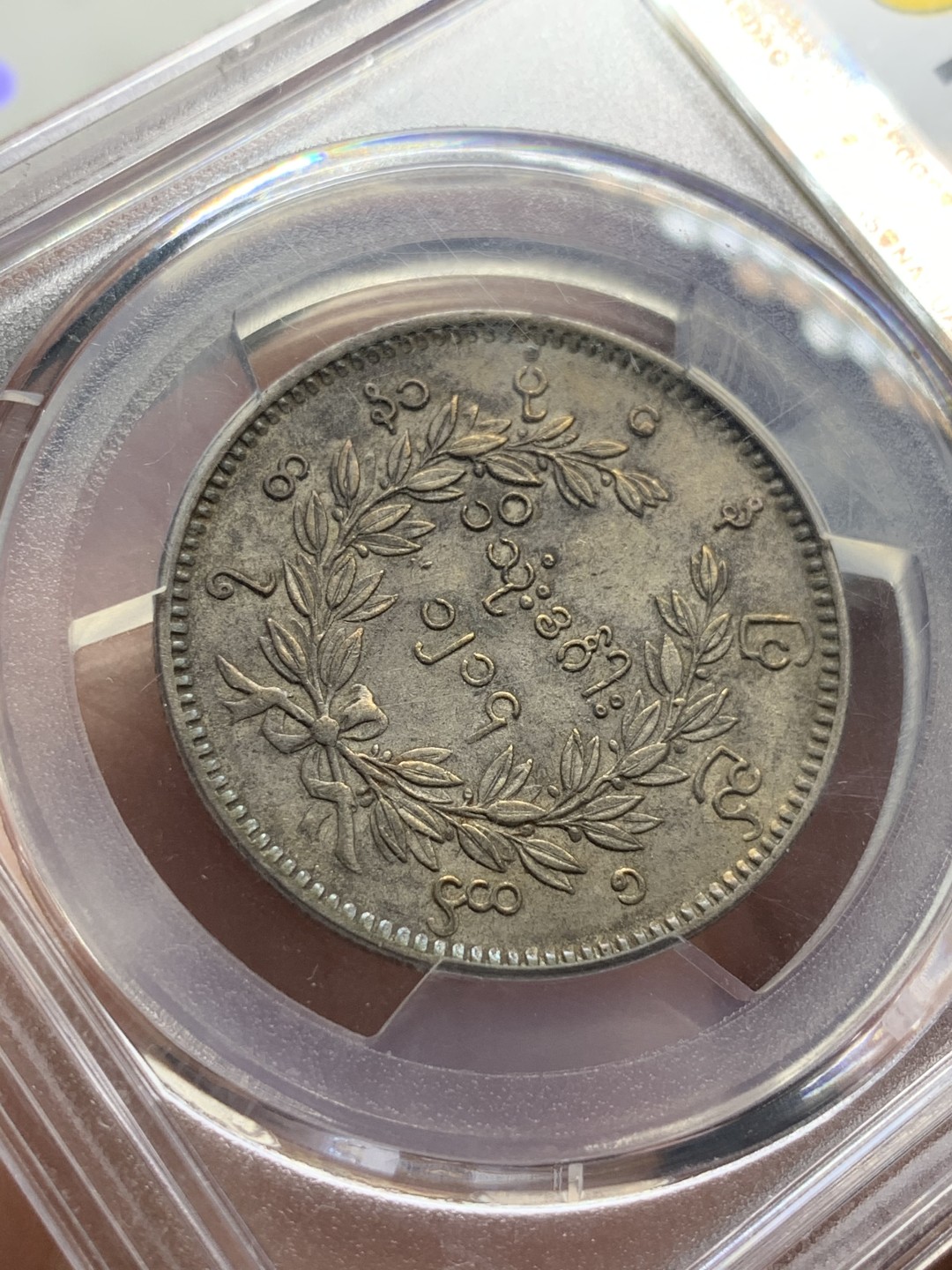 《竞宝斋》第84场-本周日，周一2场连拍（全场不限金额包邮） PCGS-53 缅甸1852年五彩孔雀缅元 眼睛极为清晰 羽毛丰满 状态难得，五月SBP50分2万人民币