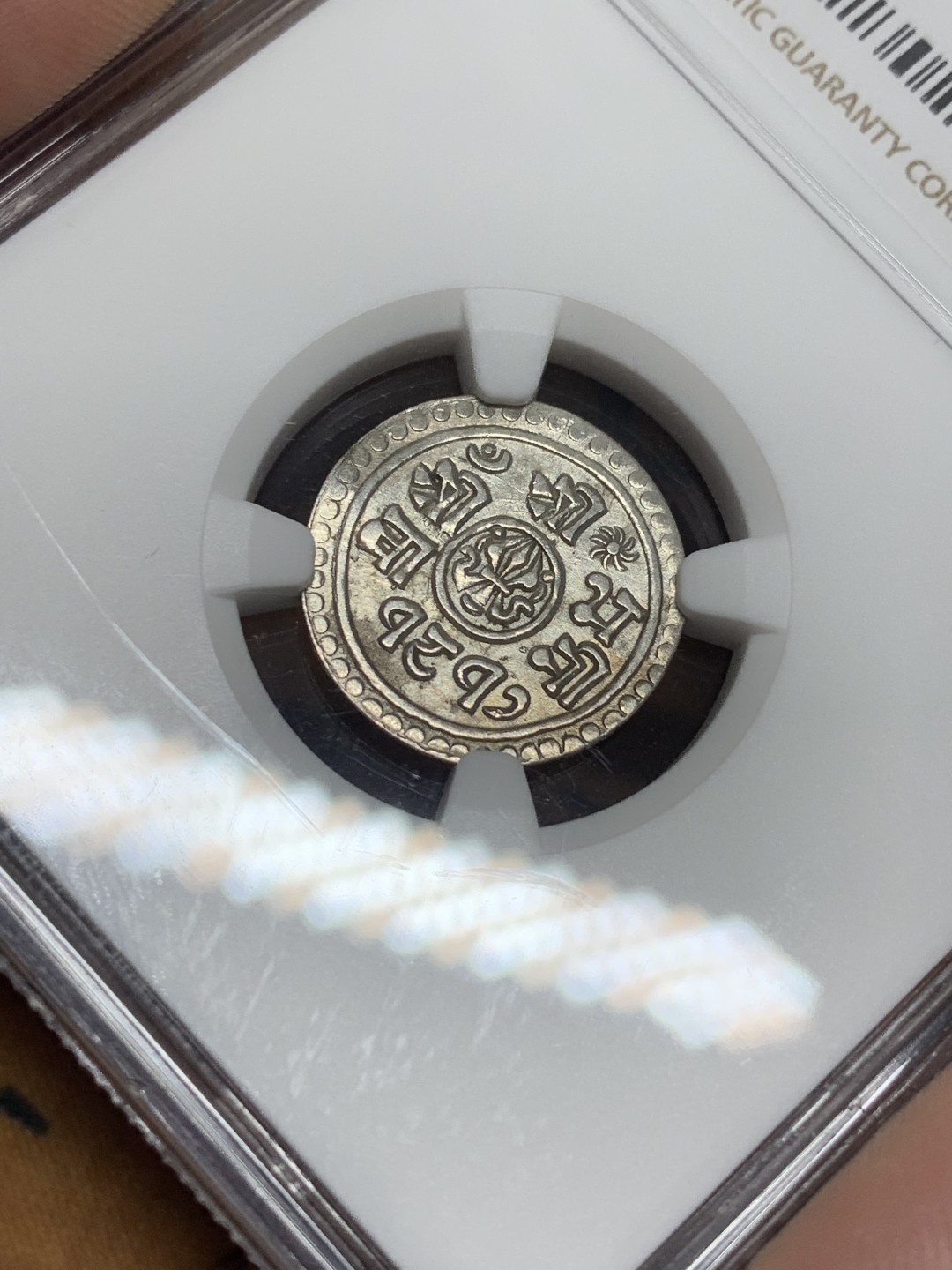 《竞宝斋》第84场-本周日，周一2场连拍（全场不限金额包邮） NGC-XFD 尼泊尔沙阿王朝1/4莫哈银币辅币，尼历1817（1895） 流通于藏区及西南边疆。