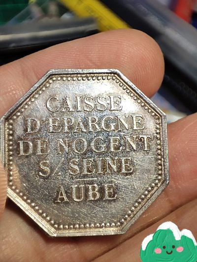 gush小明220811 法国储蓄银行八角银章