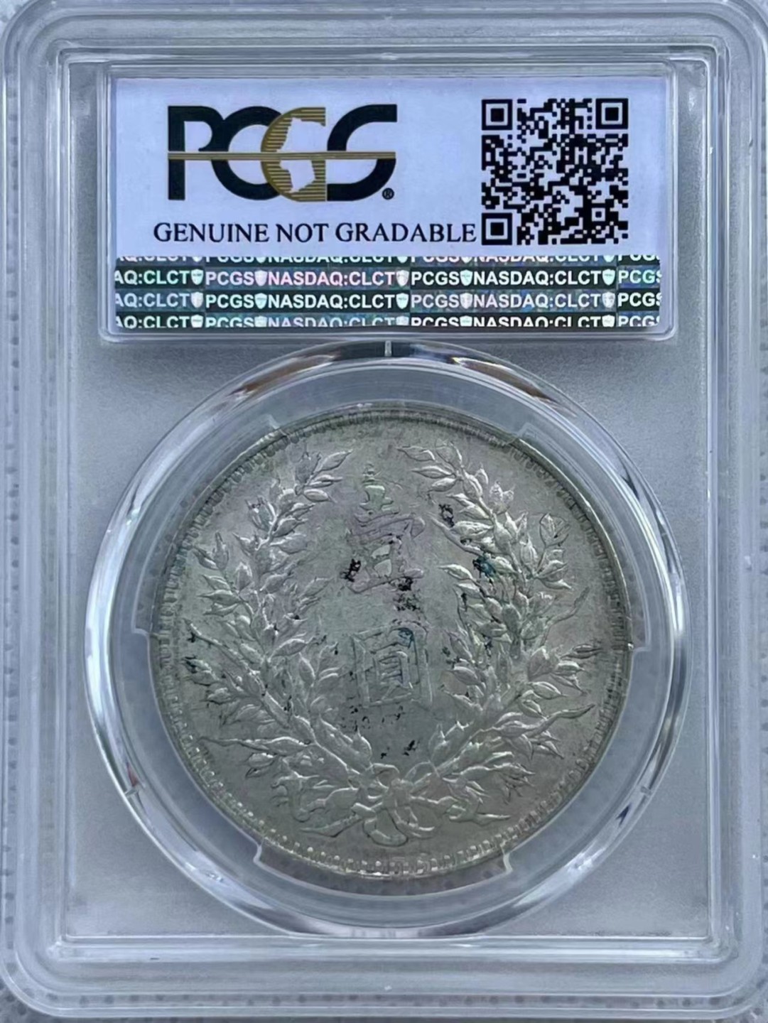 【华誉大咖】第2092期拍卖 民国三年袁大头 PCGS LM63