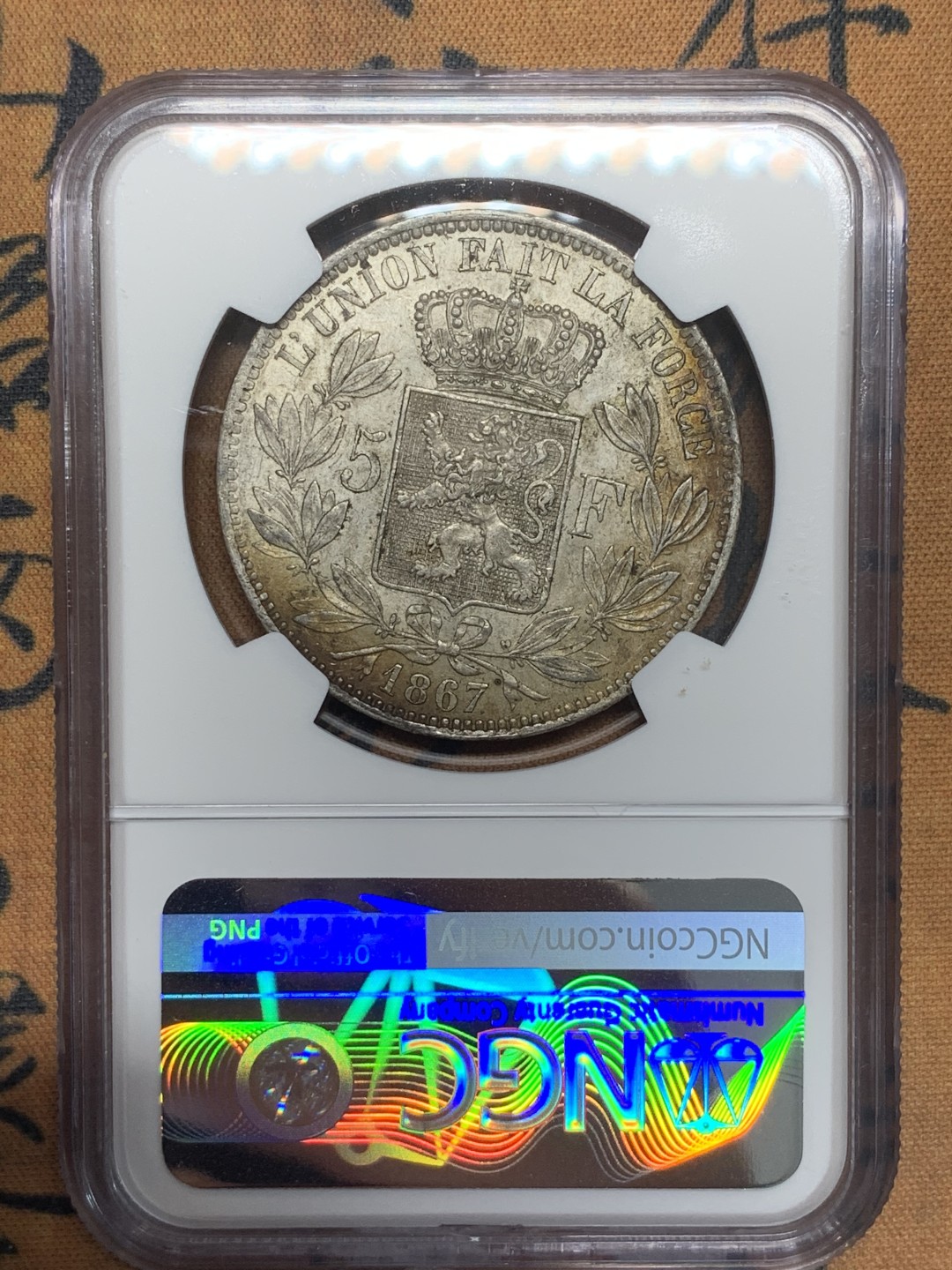 《竞宝斋》第84场-本周日，周一2场连拍（全场不限金额包邮） 唯一冠军分 NGC-MS62 比利时1867年 利奥波德5法郎大银币 “变体 签字靠近边缘” 非常稀少