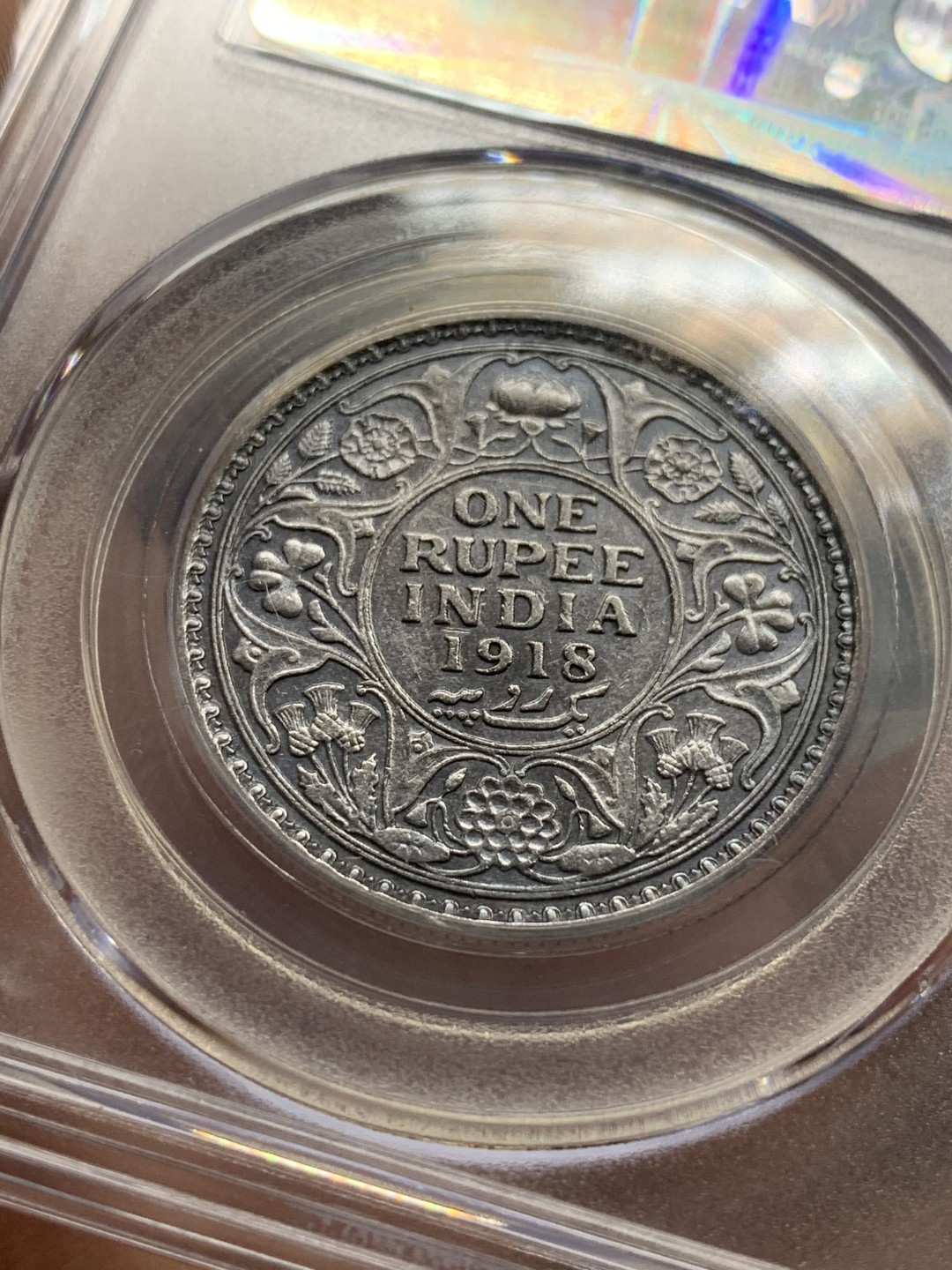 《竞宝斋》第84场-本周日，周一2场连拍（全场不限金额包邮） 公博评级 1918年 乔治五世 1卢比 银币