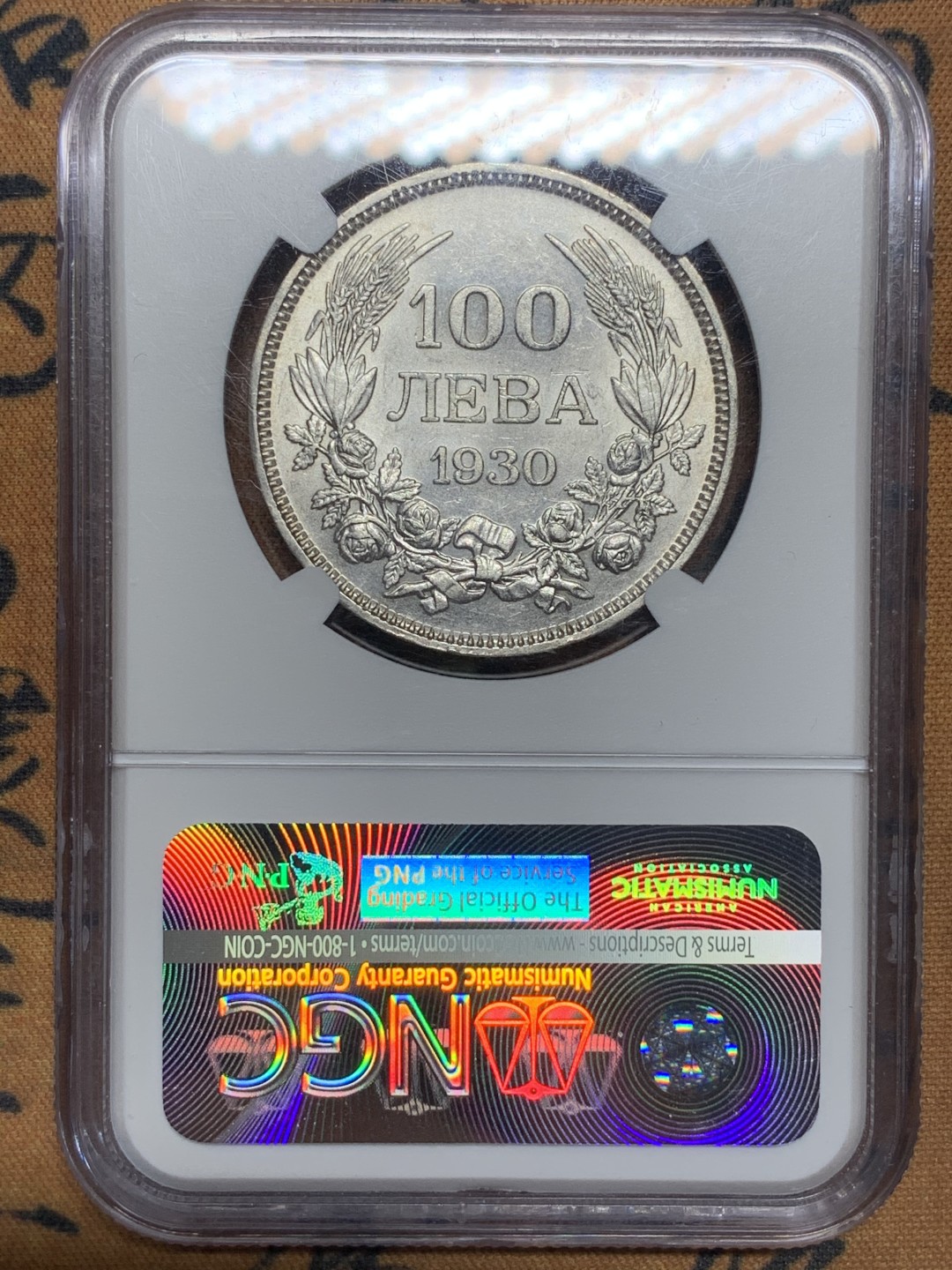 《竞宝斋》第84场-本周日，周一2场连拍（全场不限金额包邮） NGC-AU58 保加利亚 1930年 100列夫 银币 原光漂亮
