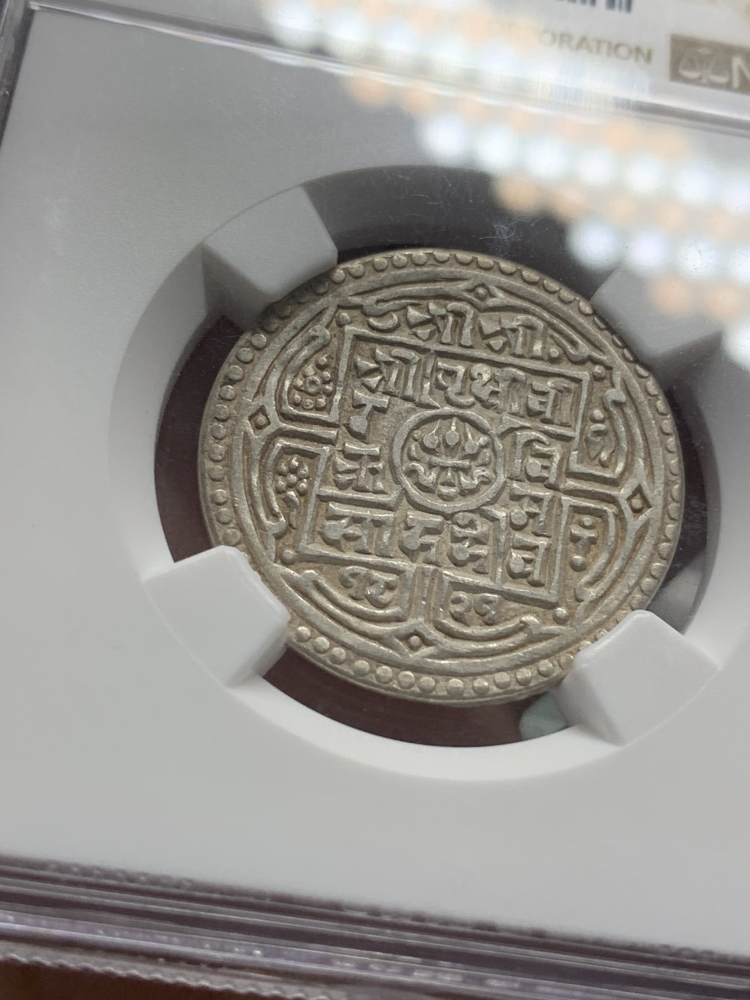 《竞宝斋》第84场-本周日，周一2场连拍（全场不限金额包邮）  NGC AU50 尼历1821（1899）年尼泊尔早期1莫哈mohar银币  45°背逆