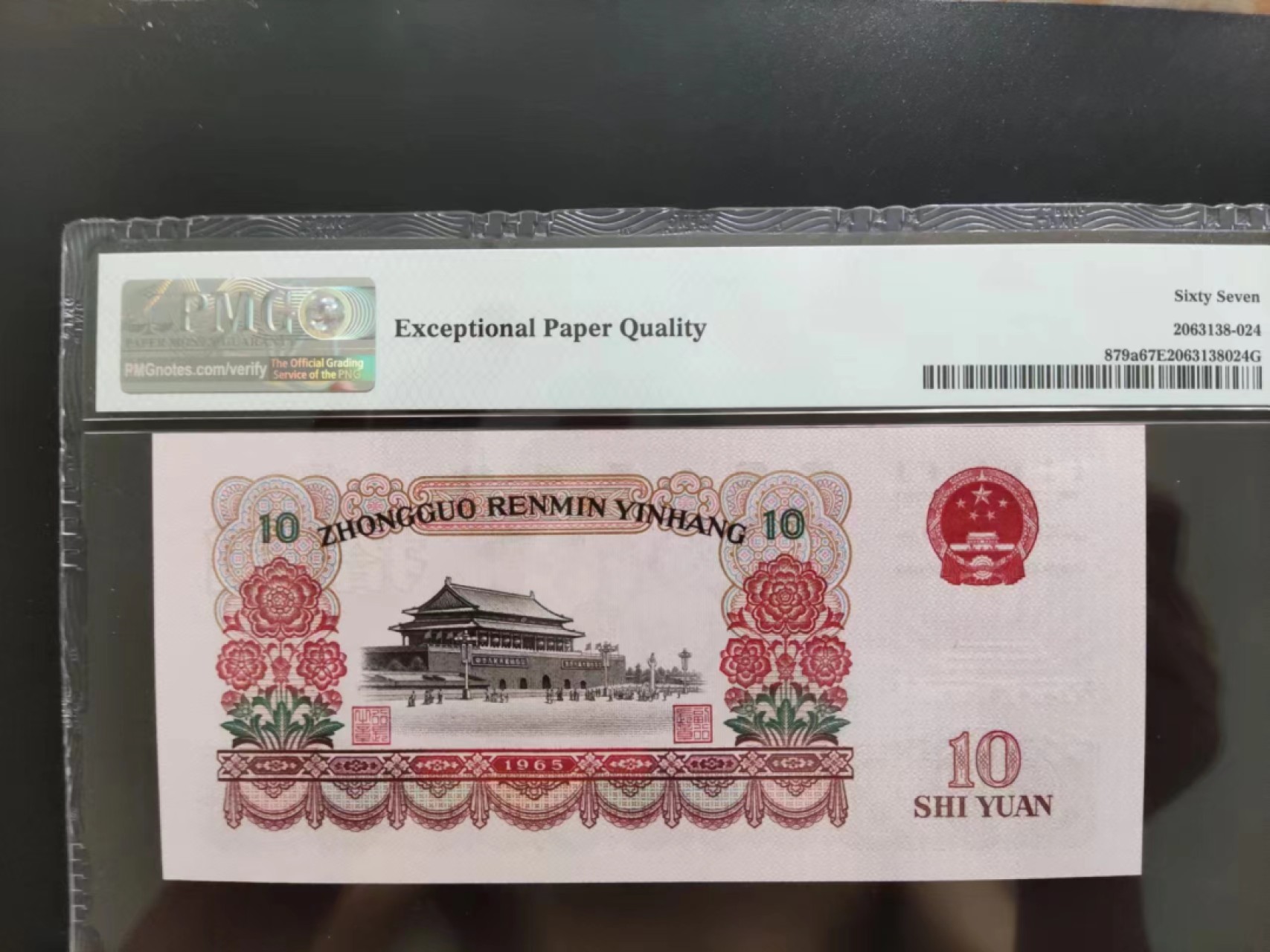 【华誉大咖】第2092期拍卖 PMG67分三罗马大团结665-0831226
