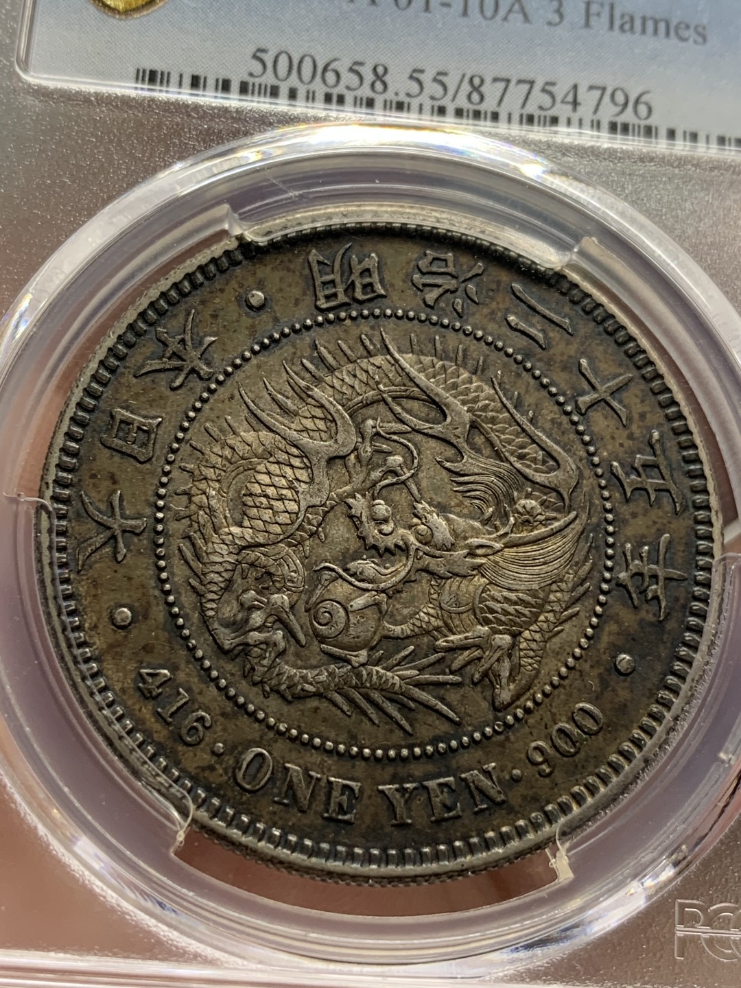 《竞宝斋》第84场-本周日，周一2场连拍（全场不限金额包邮） PCGS AU55 日本 明治25年 龙一元 传世老五彩