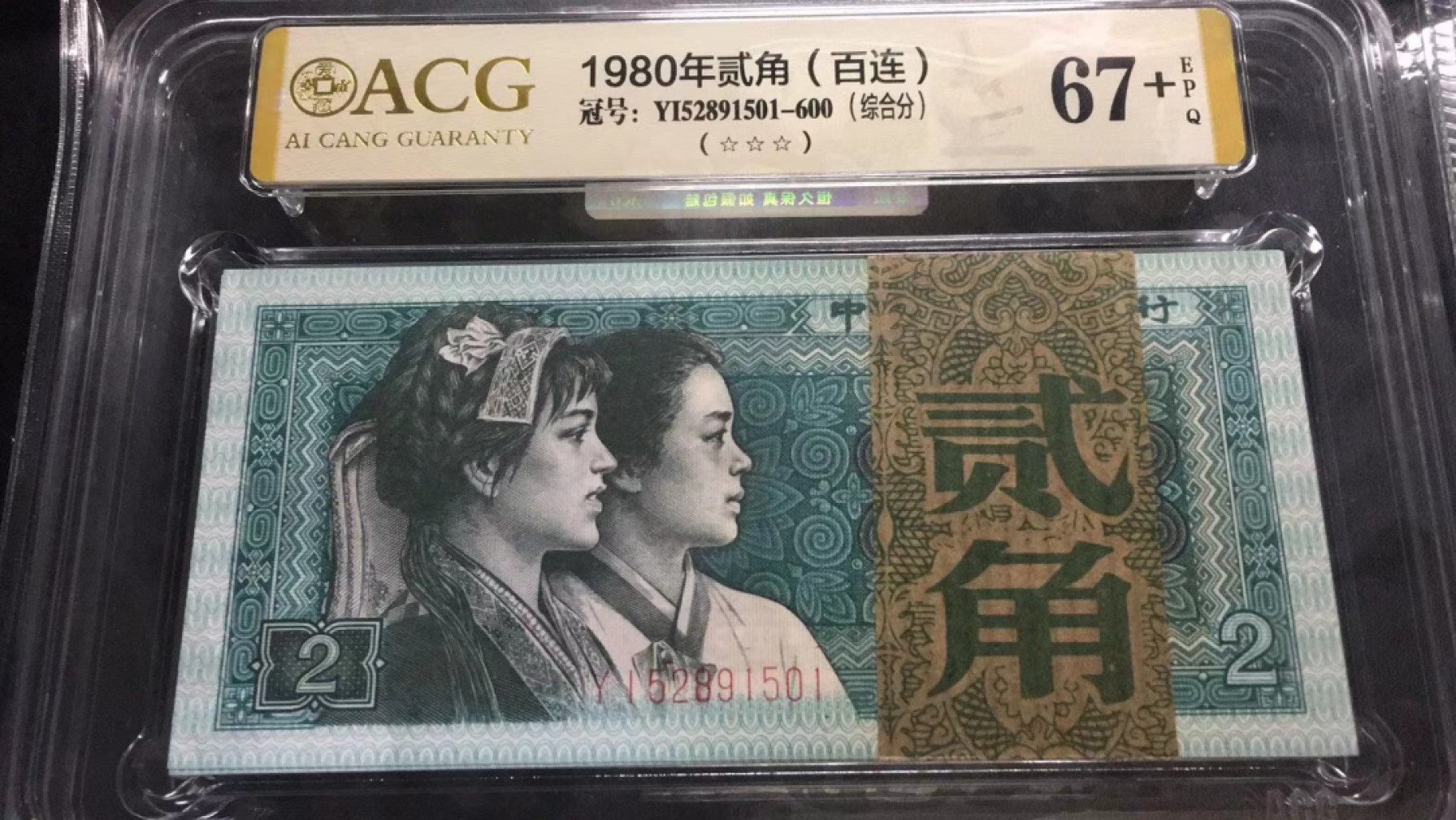 【华誉大咖】第2092期拍卖 8002刀货  爱藏刀评67E+三星 YI52891501   捆拆刀货高分评级无347靓号刀评级