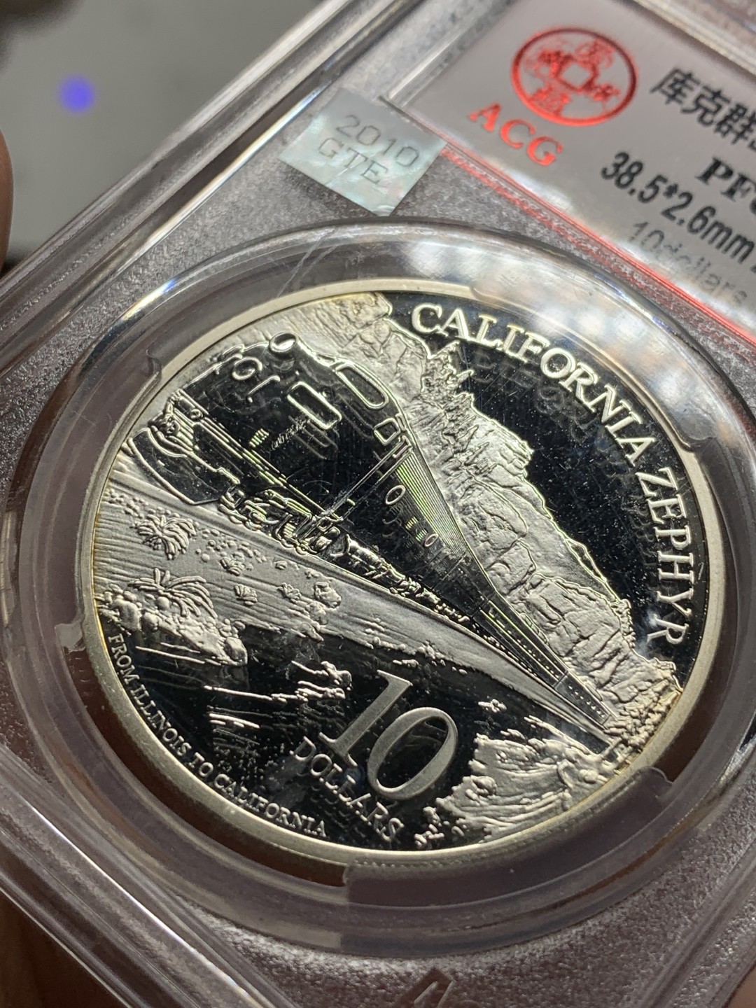 《竞宝斋》第84场-本周日，周一2场连拍（全场不限金额包邮） 精制大银币库克群岛2010年 精制 细节完美10dollar 加州微风号列车精致纪念银币ACG评级