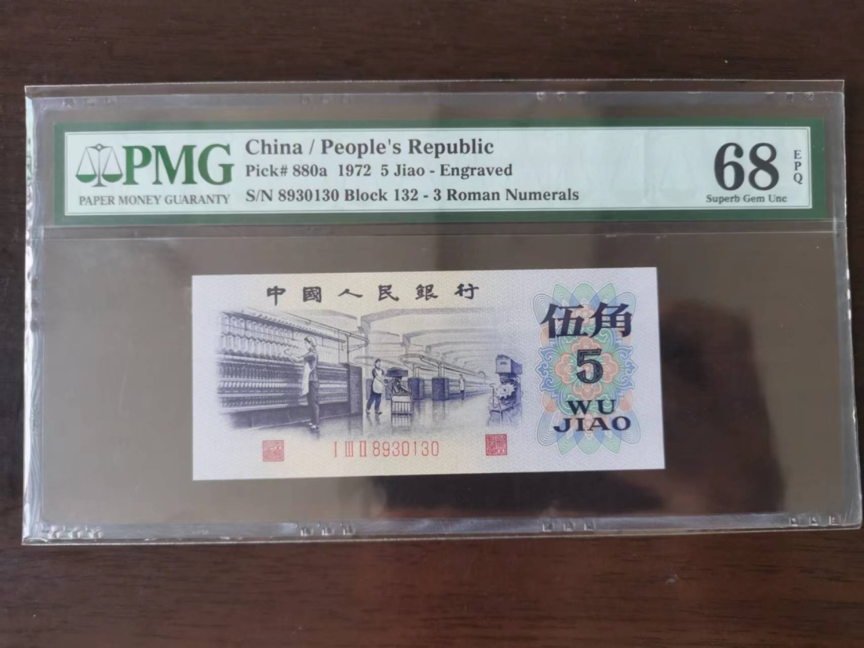 【华誉大咖】第2092期拍卖 平板纺织首发组132冠，pmg68高分，132-8930130/110  全程无47两枚，高分首发组冠稀少，潜力巨大