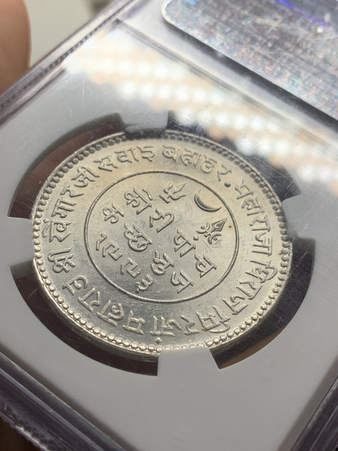 《竞宝斋》第84场-本周日，周一2场连拍（全场不限金额包邮） NGC MS62 英属印度 1936年 卡奇邦 5古里 银币 不多见的品种