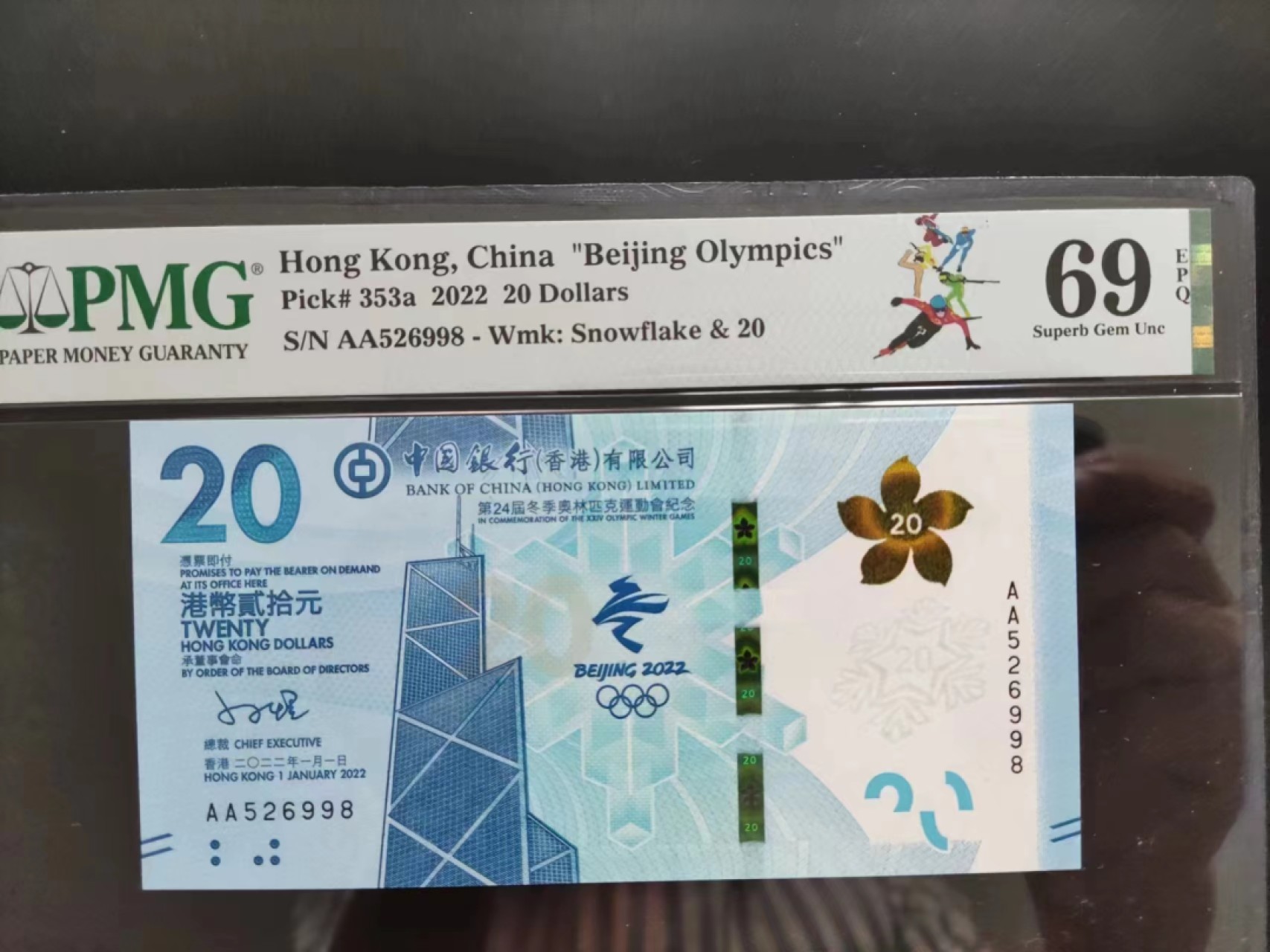 【华誉大咖】第2092期拍卖 PMG69分香港冬奥钞AA526998