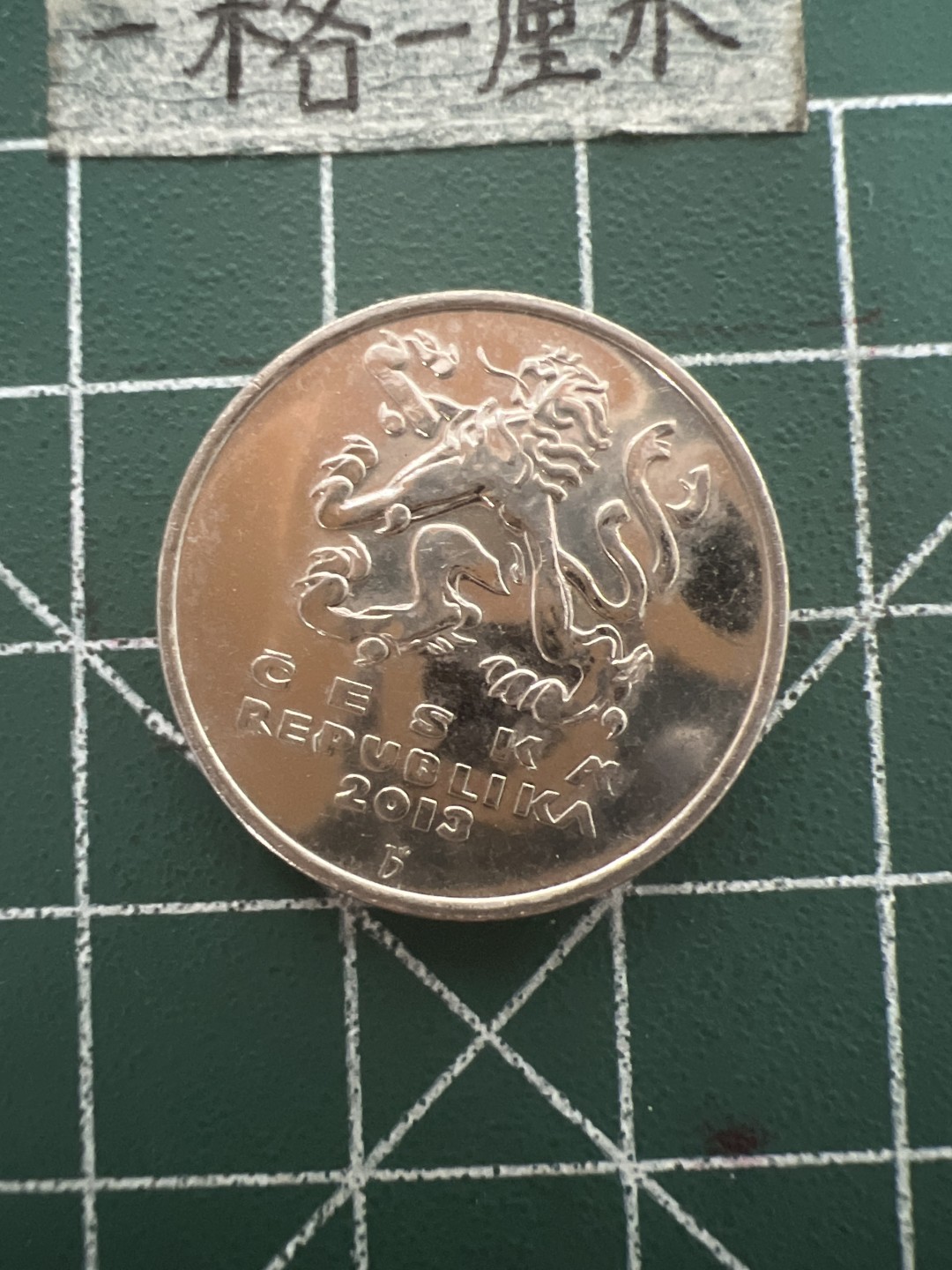 泡泡堂第六十九期  世界硬币邮票专场（无押金，无佣金，捡漏，全场20包邮，偏远地区除外） 捷克5克朗