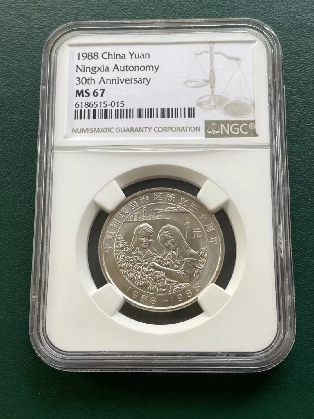 【华誉大咖】第2092期拍卖 NGC MS 67分  五大自治区之宁夏 老精稀的纪念币！宁夏和建行是同一年发行的，但是宁夏发行数量比建行都要少的！