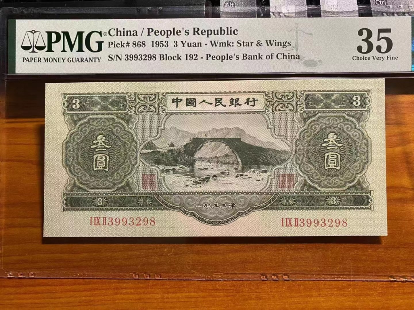 【华誉大咖】第2092期拍卖 精品绿叁元 PMG35  192-3993298