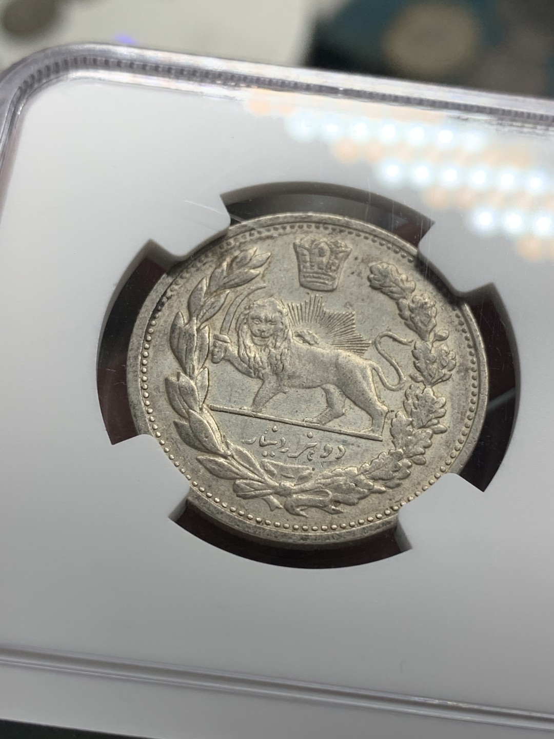 《竞宝斋》第84场-本周日，周一2场连拍（全场不限金额包邮） NGC AU55 伊朗 1913年 2000D 银币 少见品种 原味好品