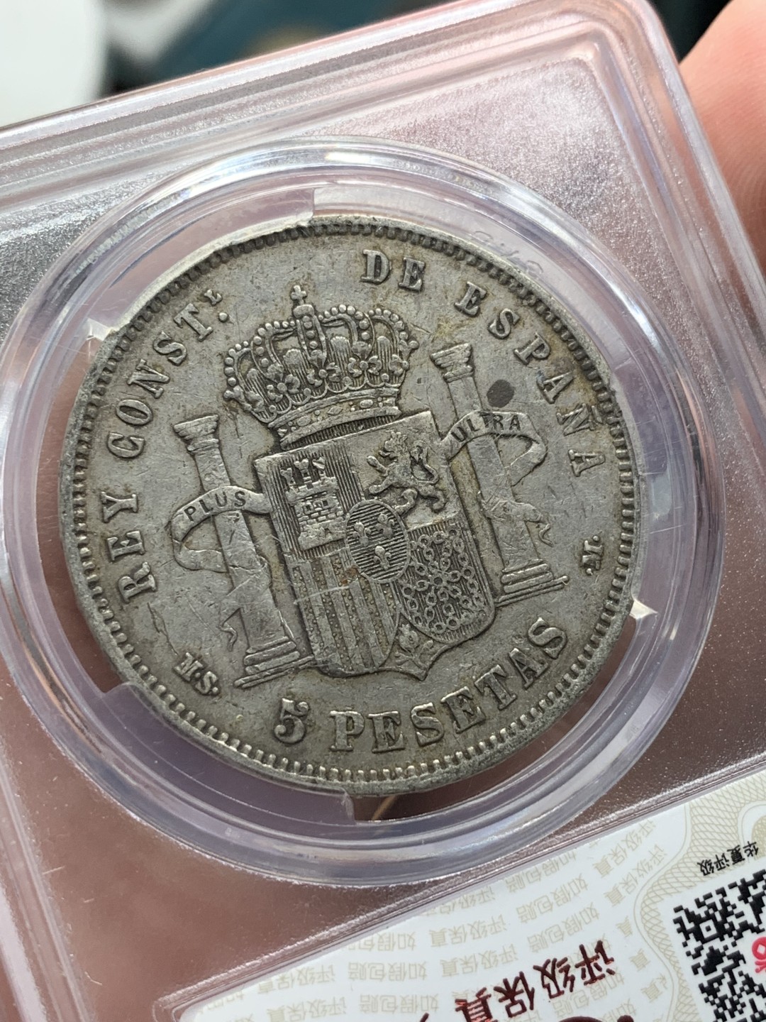 《竞宝斋》第84场-本周日，周一2场连拍（全场不限金额包邮） 西班牙5比塞塔银币 1885年 阿方索十二世 双柱 华夏评级