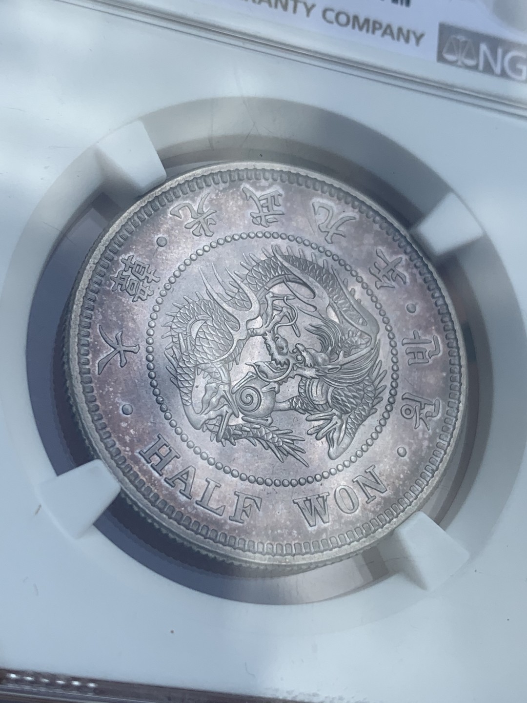 《竞宝斋》第84场-本周日，周一2场连拍（全场不限金额包邮） NGC-MS62 朝鲜1905光武九年半圆龙洋 紫罗兰落日包浆 绝美状态