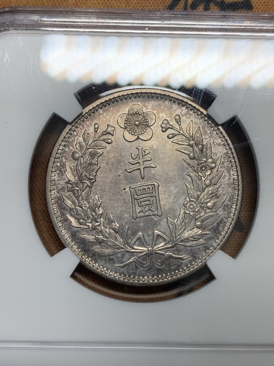 《竞宝斋》第84场-本周日，周一2场连拍（全场不限金额包邮） NGC-MS62 朝鲜1905光武九年半圆龙洋 紫罗兰落日包浆 绝美状态