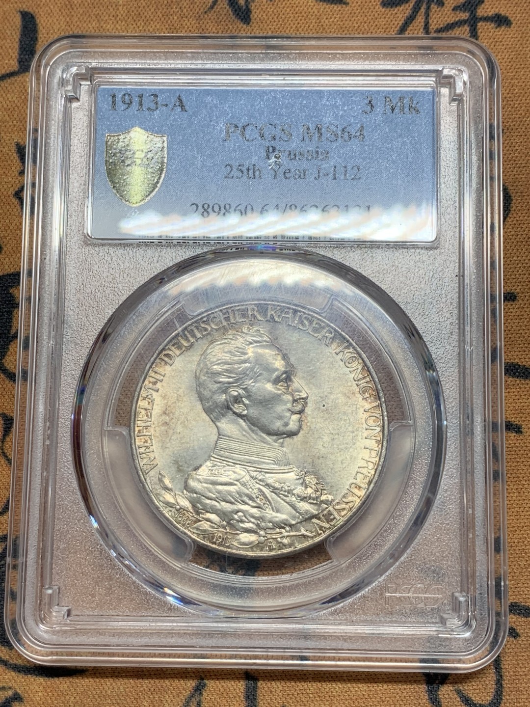 《竞宝斋》第84场-本周日，周一2场连拍（全场不限金额包邮） PCGS MS64 德国普鲁士1913年威廉二世军装3马克银币