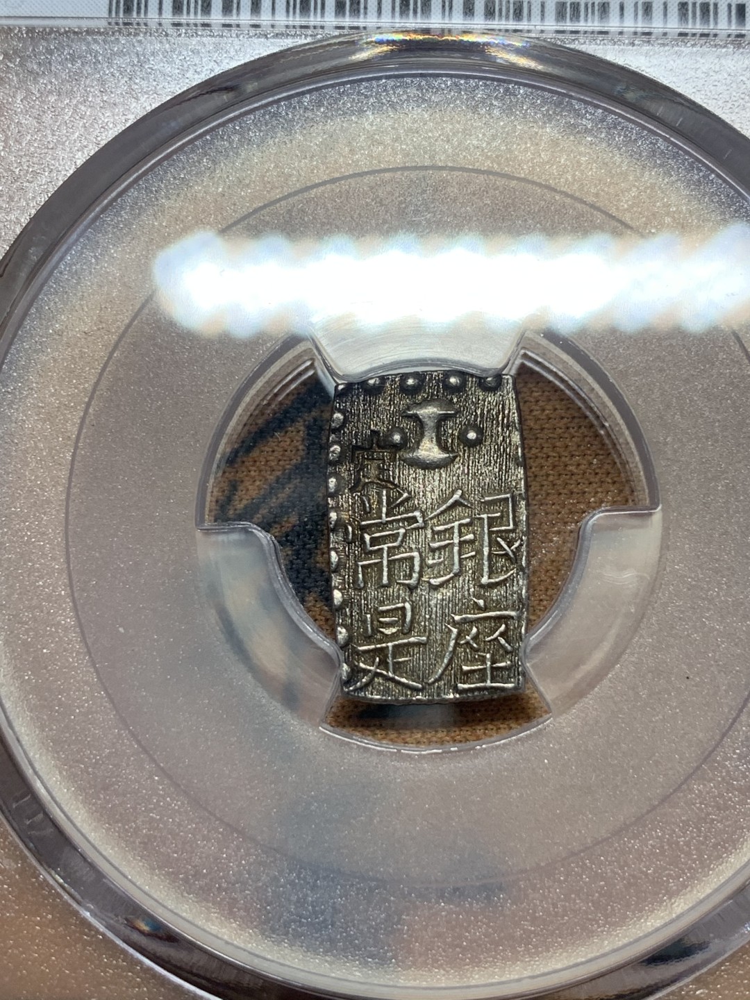 《竞宝斋》第84场-本周日，周一2场连拍（全场不限金额包邮） PCGS MS62 日本 文政判银 南镣 以十六换一两 原味老包浆