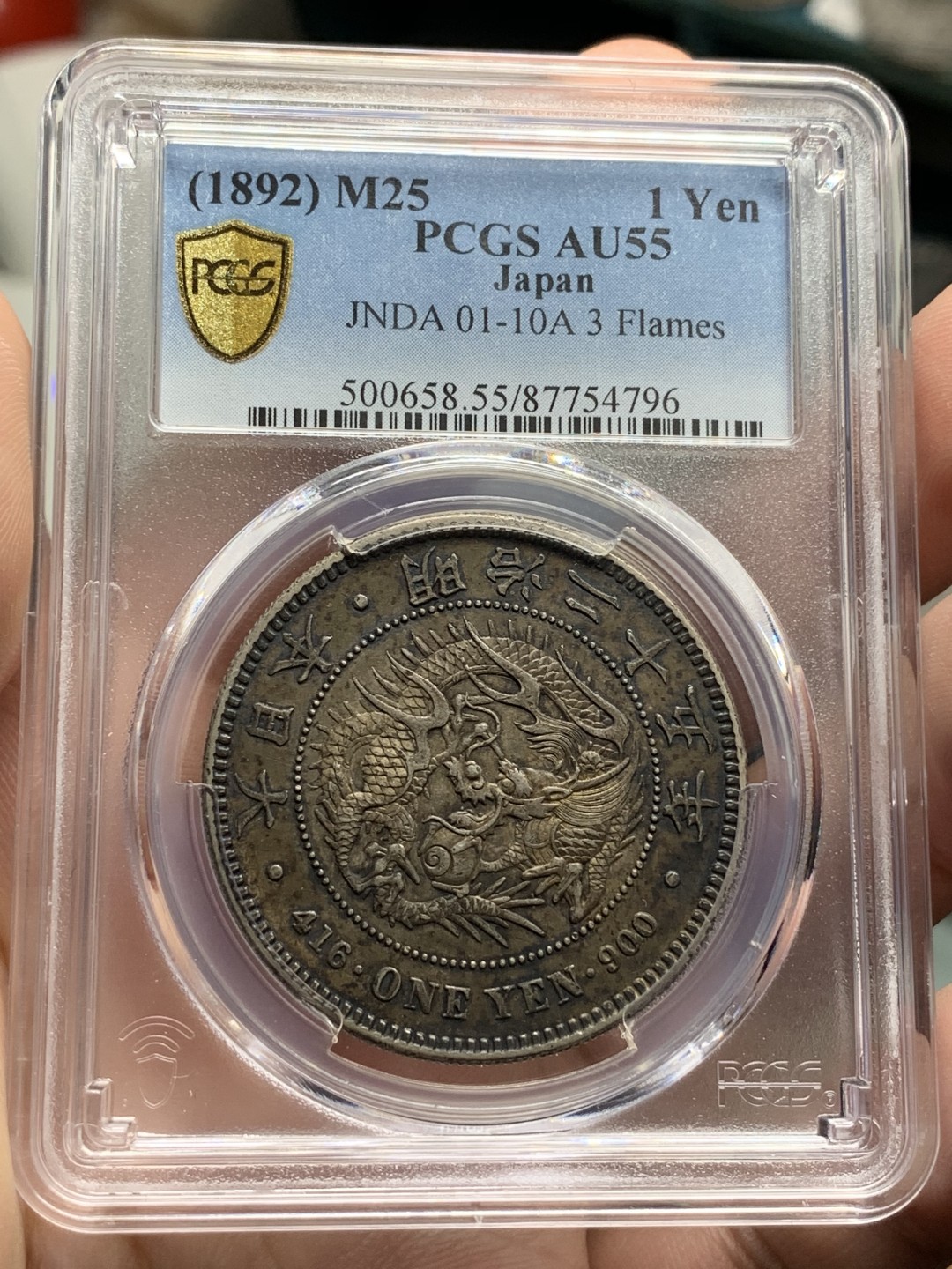 《竞宝斋》第84场-本周日，周一2场连拍（全场不限金额包邮） PCGS AU55 日本 明治25年 龙一元 传世老五彩