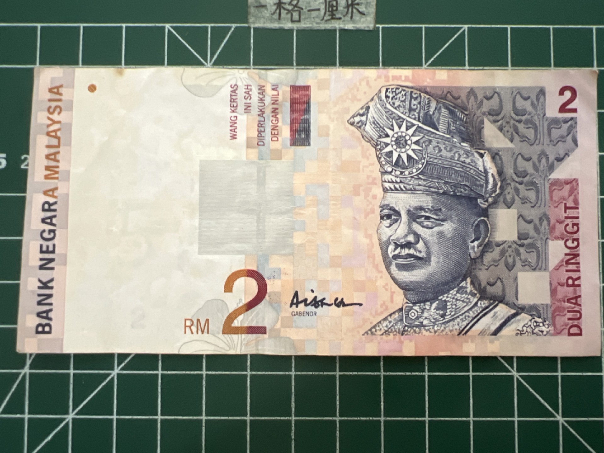 泡泡堂第六十三期  世界硬币纸币专场（无押金，无佣金，捡漏，全场20包邮，偏远地区除外） 马来西亚2刀