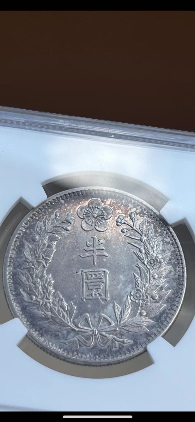 《竞宝斋》第84场-本周日，周一2场连拍（全场不限金额包邮） NGC-MS62 朝鲜1905光武九年半圆龙洋 紫罗兰落日包浆 绝美状态