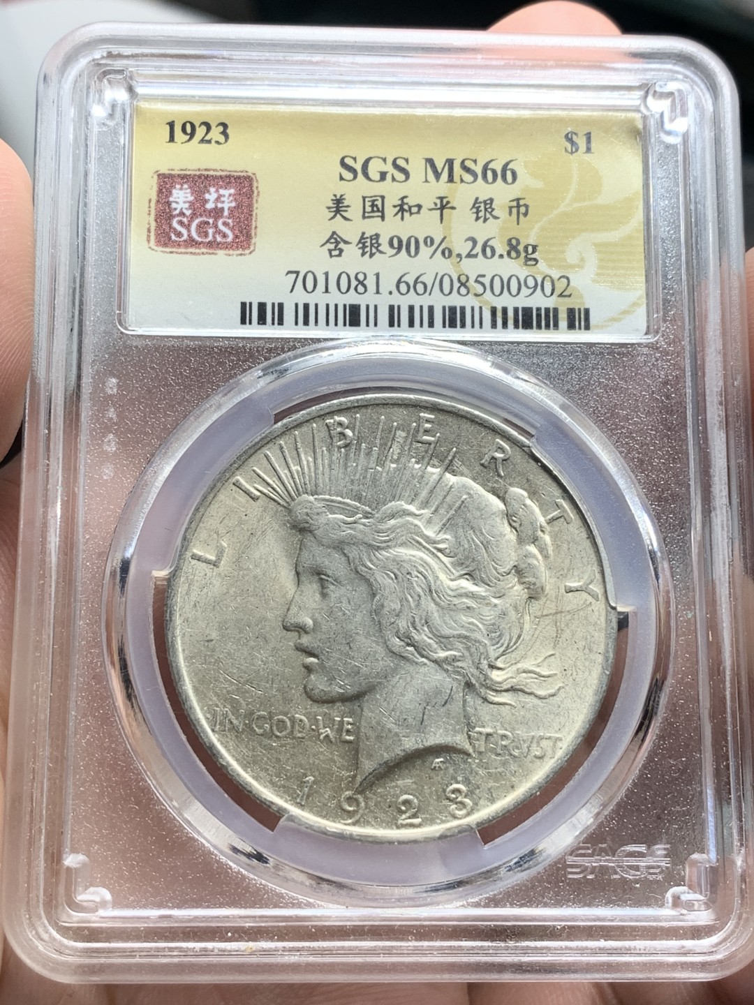 《竞宝斋》第84场-本周日，周一2场连拍（全场不限金额包邮） 美评-MS66 1923年 和平1美元 银币  